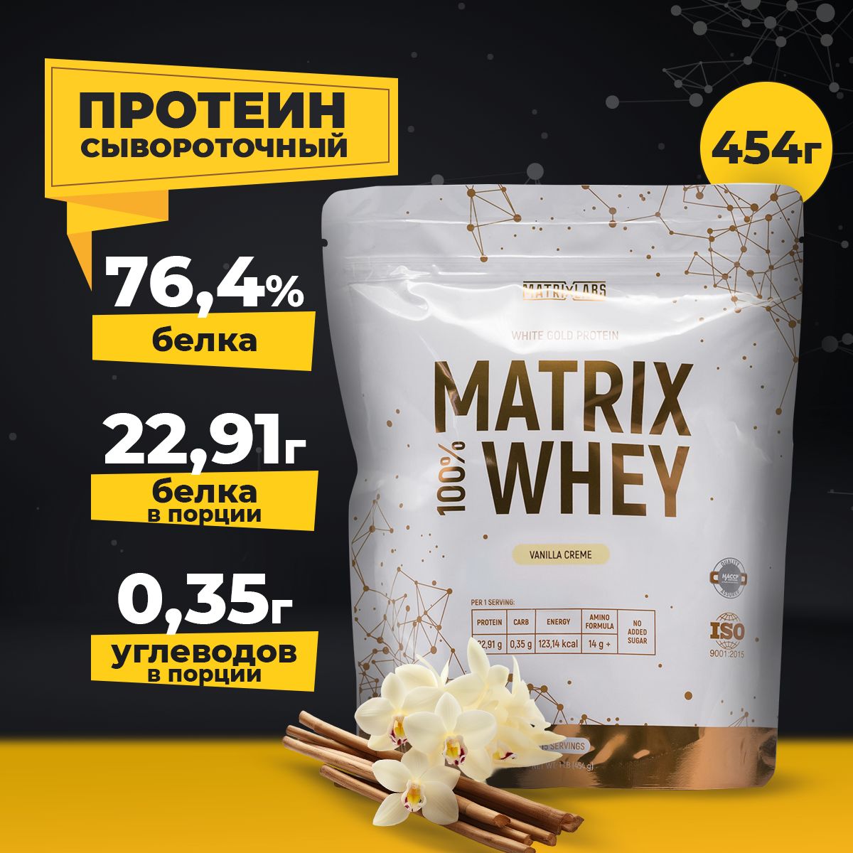 Протеинсывороточныйсовкусомванили(454гр.)100%MatrixWheyMatrixLabsдлянаборамышечноймассы