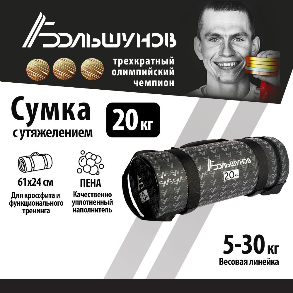 CумкасутяжелениемPowerBag,Sandbag,сэндбэгАлександрБольшунов20кг