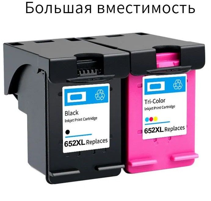 Заправляемые картриджи 652. Заправляемые картриджи 652