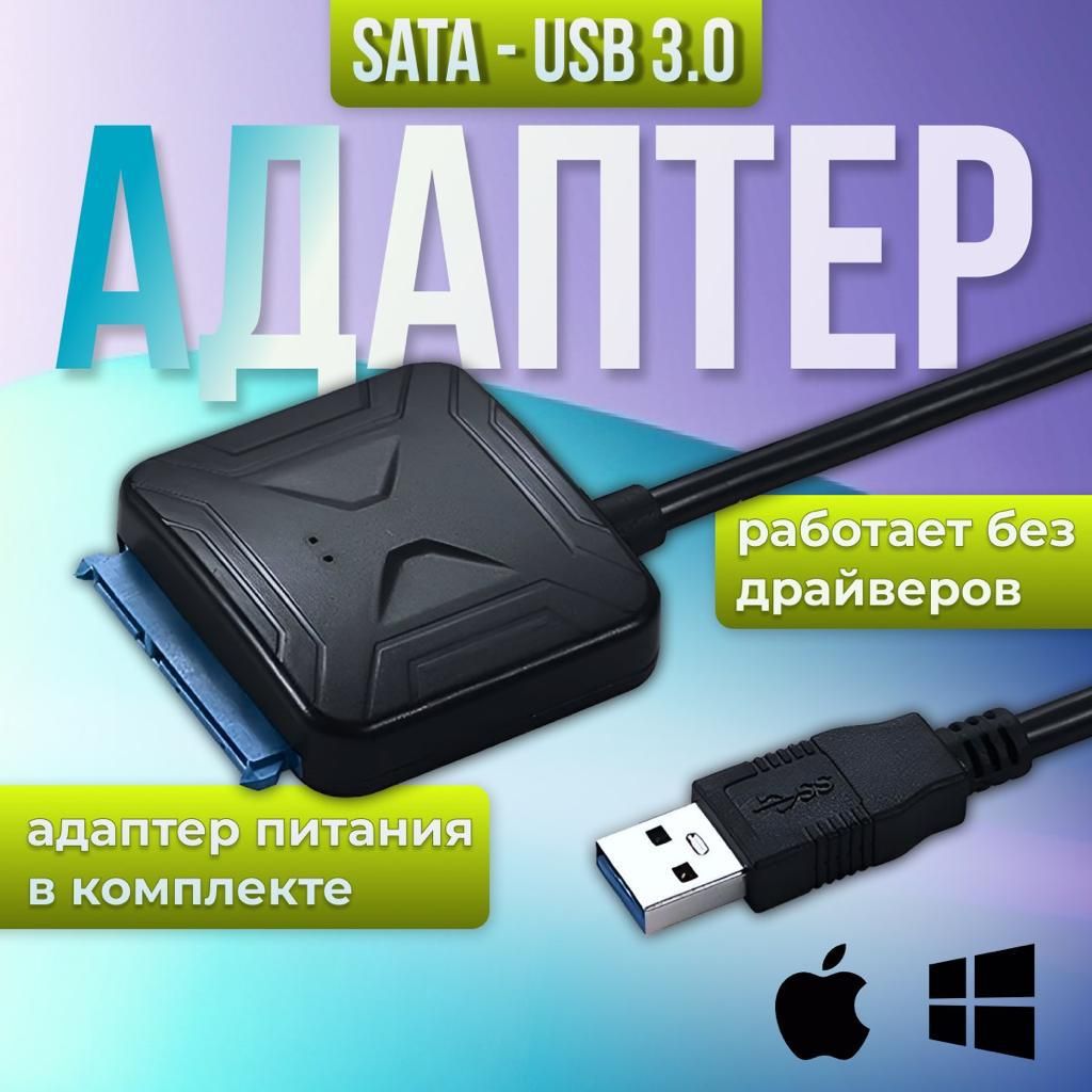 КабельпереходникSATA-USB3.0дляHDD2,5"/SSD,22см