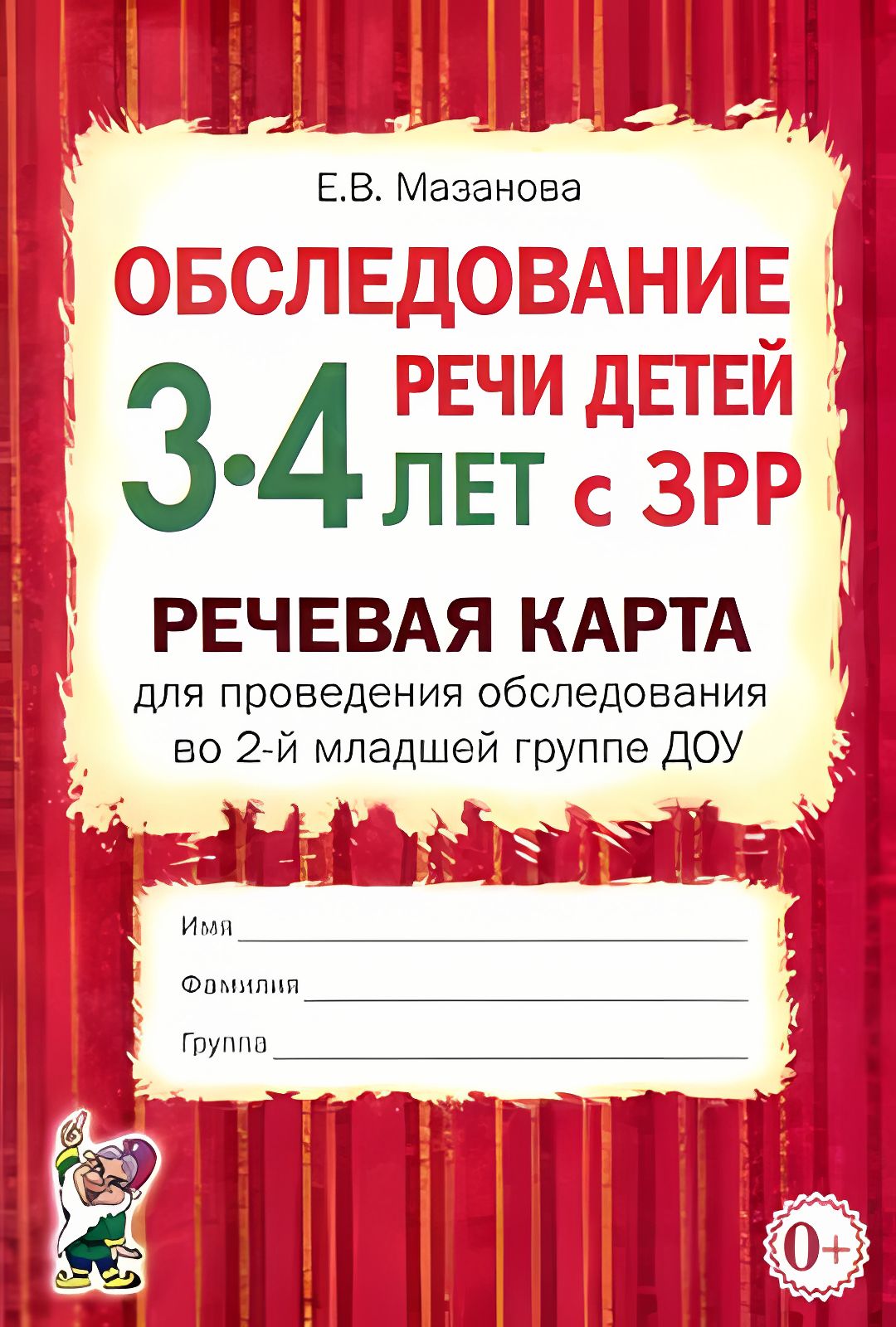 Речевая Карта Ребенка Купить