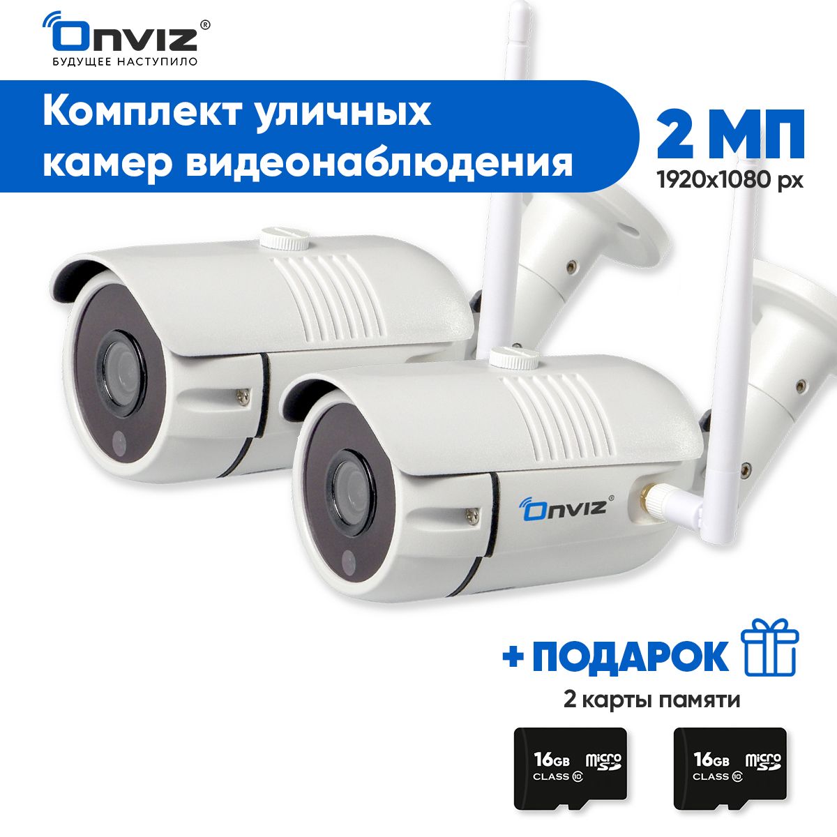 Комплект уличных ip WiFi камер видеонаблюдения Onviz U340 Pro, набор  беспроводных камер для дачи, видеонаблюдение уличное