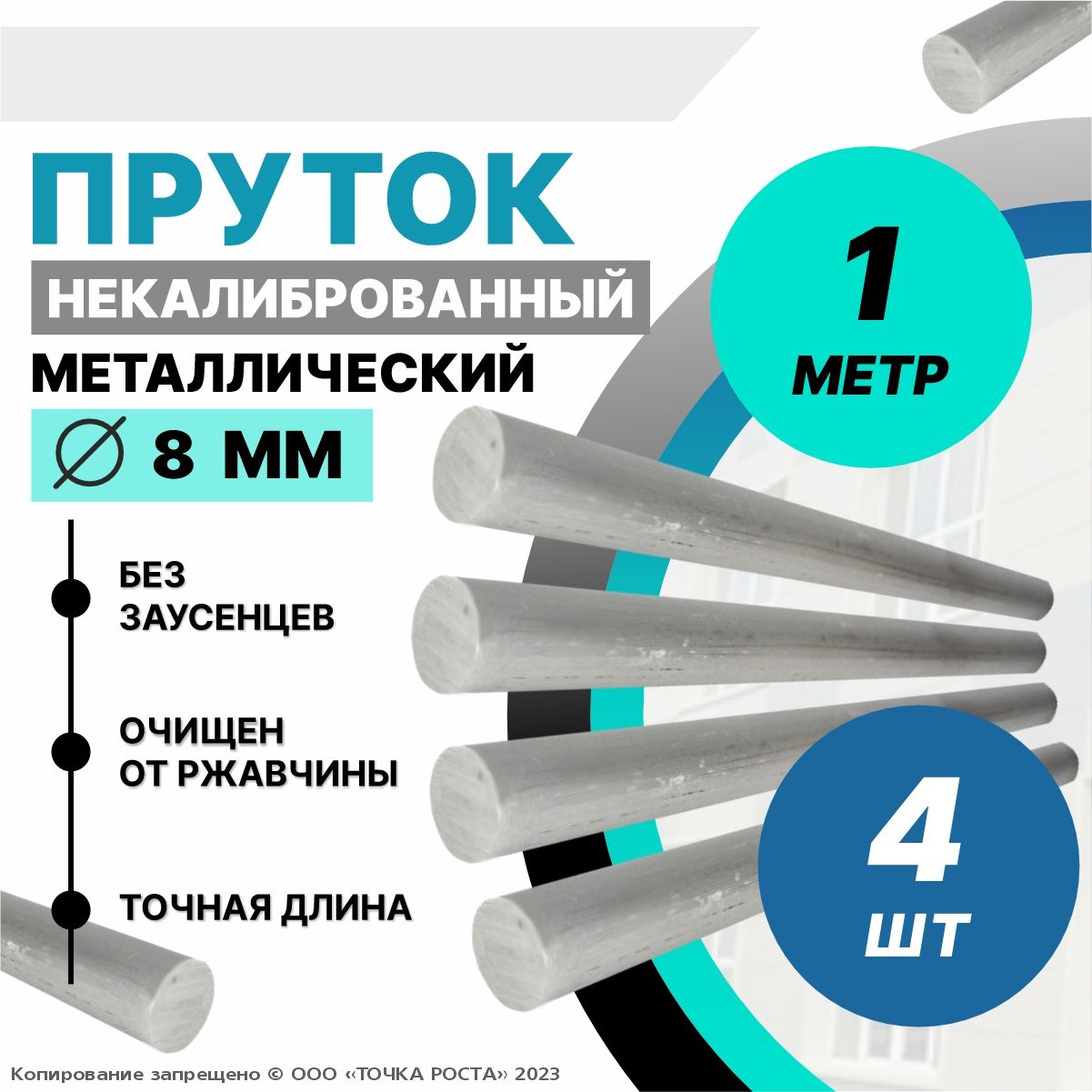 Пруток металлический, стальной круг 8 мм, длина 1 метр 4шт. - купить с  доставкой по выгодным ценам в интернет-магазине OZON (1333758776)