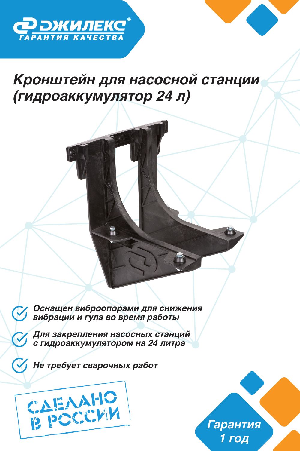 Кронштейн для насосной станции Джилекс (гидроаккум. 24 л)