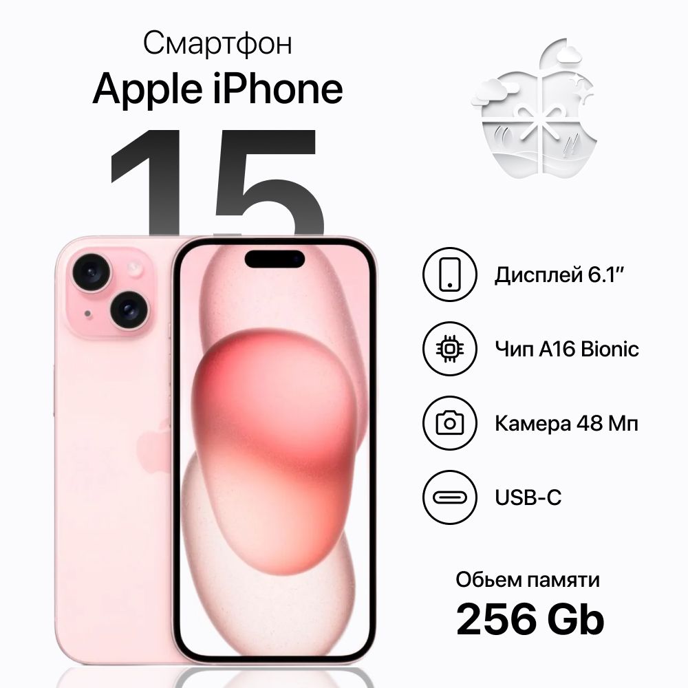 AppleСмартфонIPhone15Pink(DualSIM)6/256ГБ,розовый