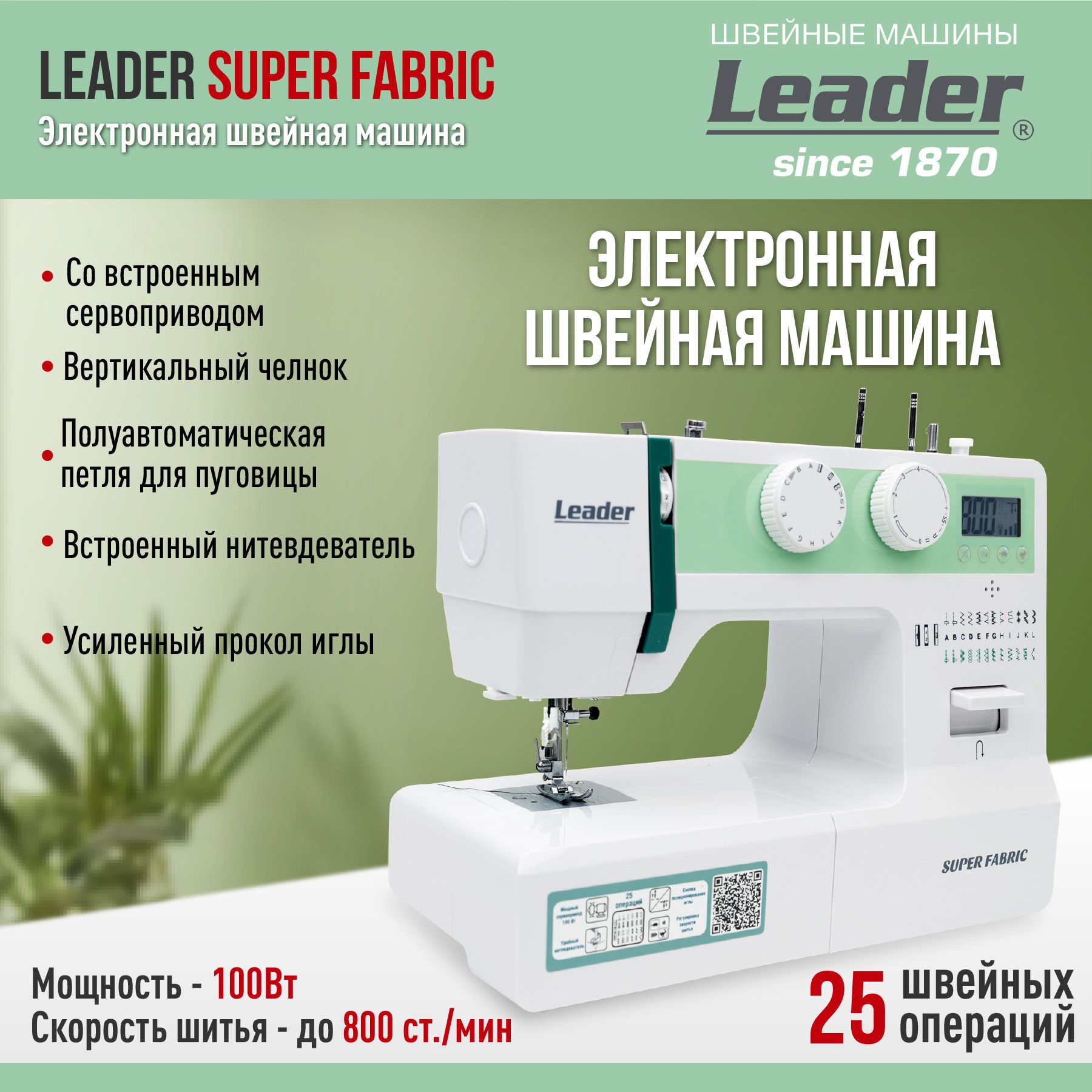 Швейная машина Leader Super Fabric - купить по низким ценам с доставкой в  интернет-магазине OZON (1355300567)