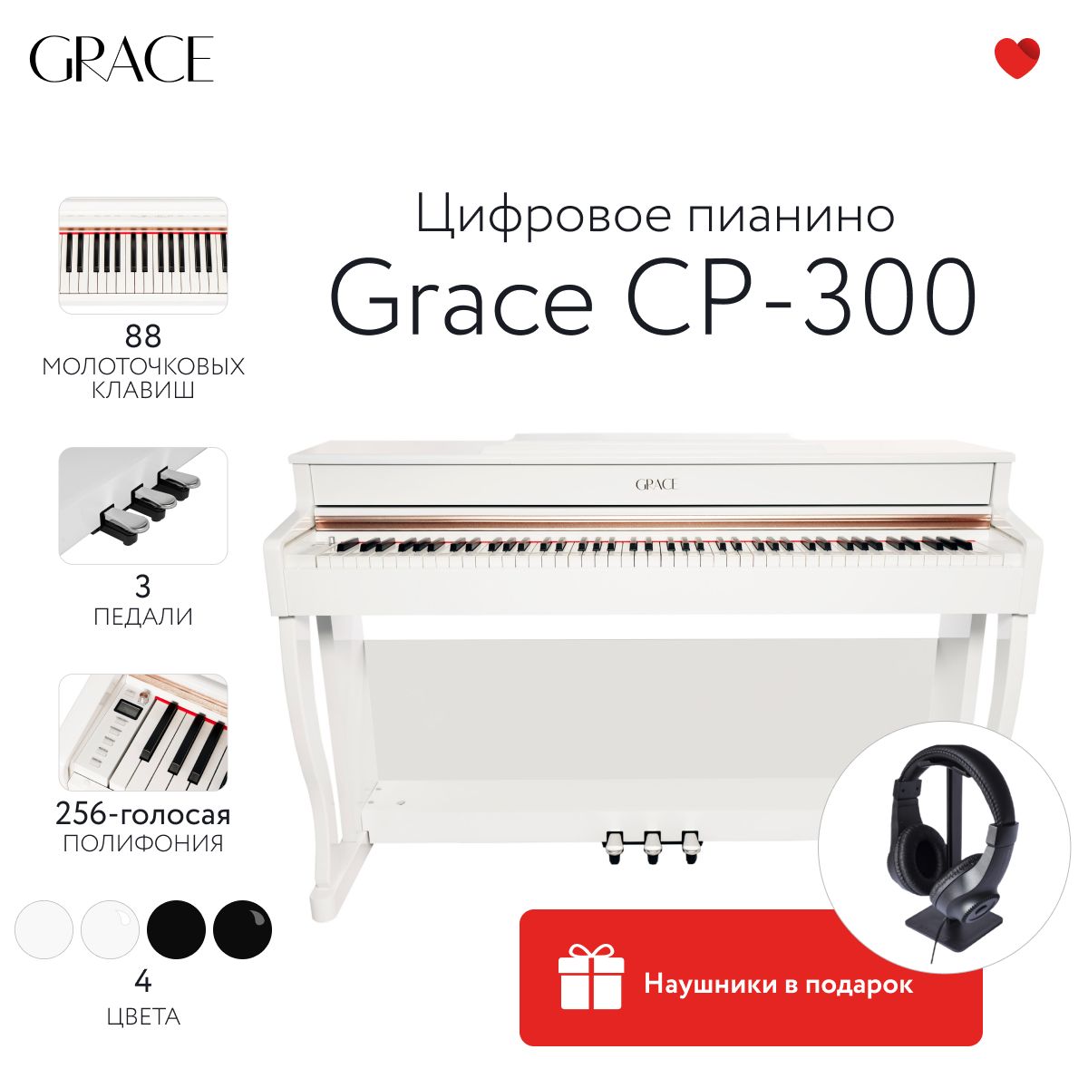 Grace CP-300 PWH - Цифровое пианино в корпусе с тремя педалями, белое  полированное - купить с доставкой по выгодным ценам в интернет-магазине  OZON (1355788985)