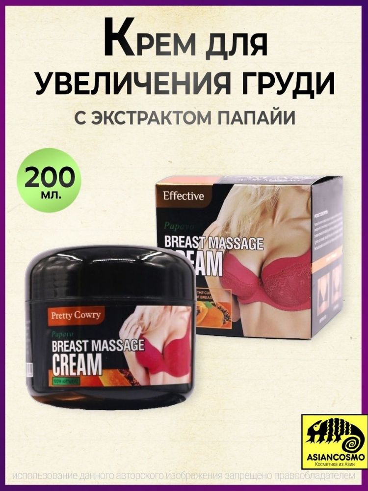 Breast Cream OZON