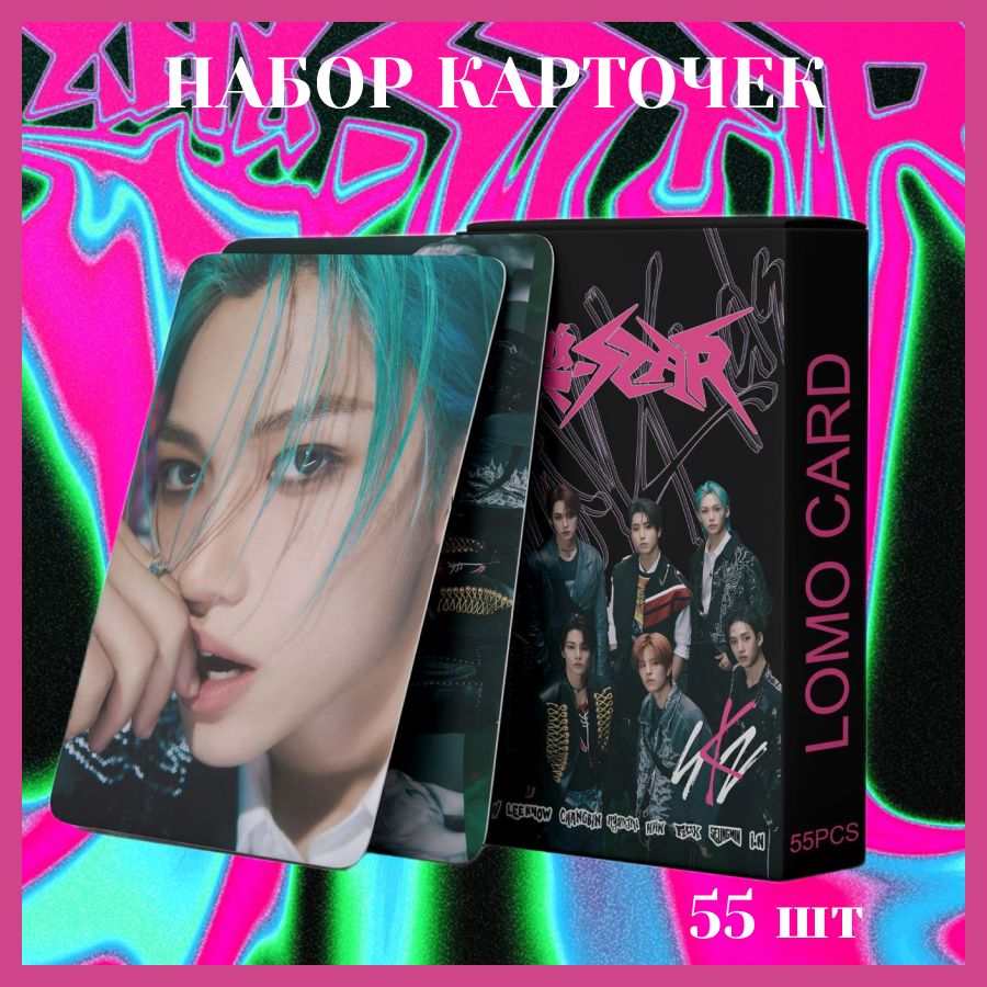 Rock Star Stray Kids Карточки 55 штук