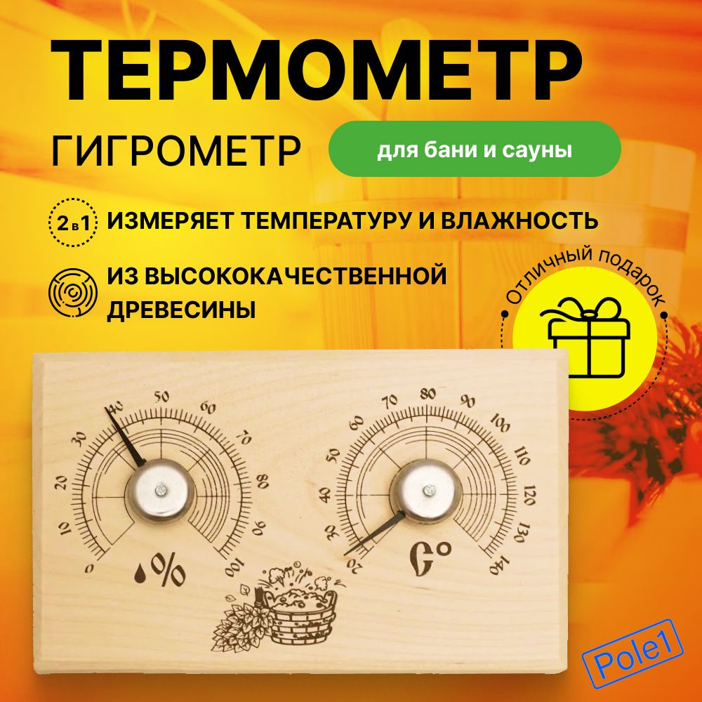 БаннаястанциятермометргигрометрдлябаниисауныСБО-2ТГ,градусниквбанюдеревянныйдляизмерениявлажности,банныетовары