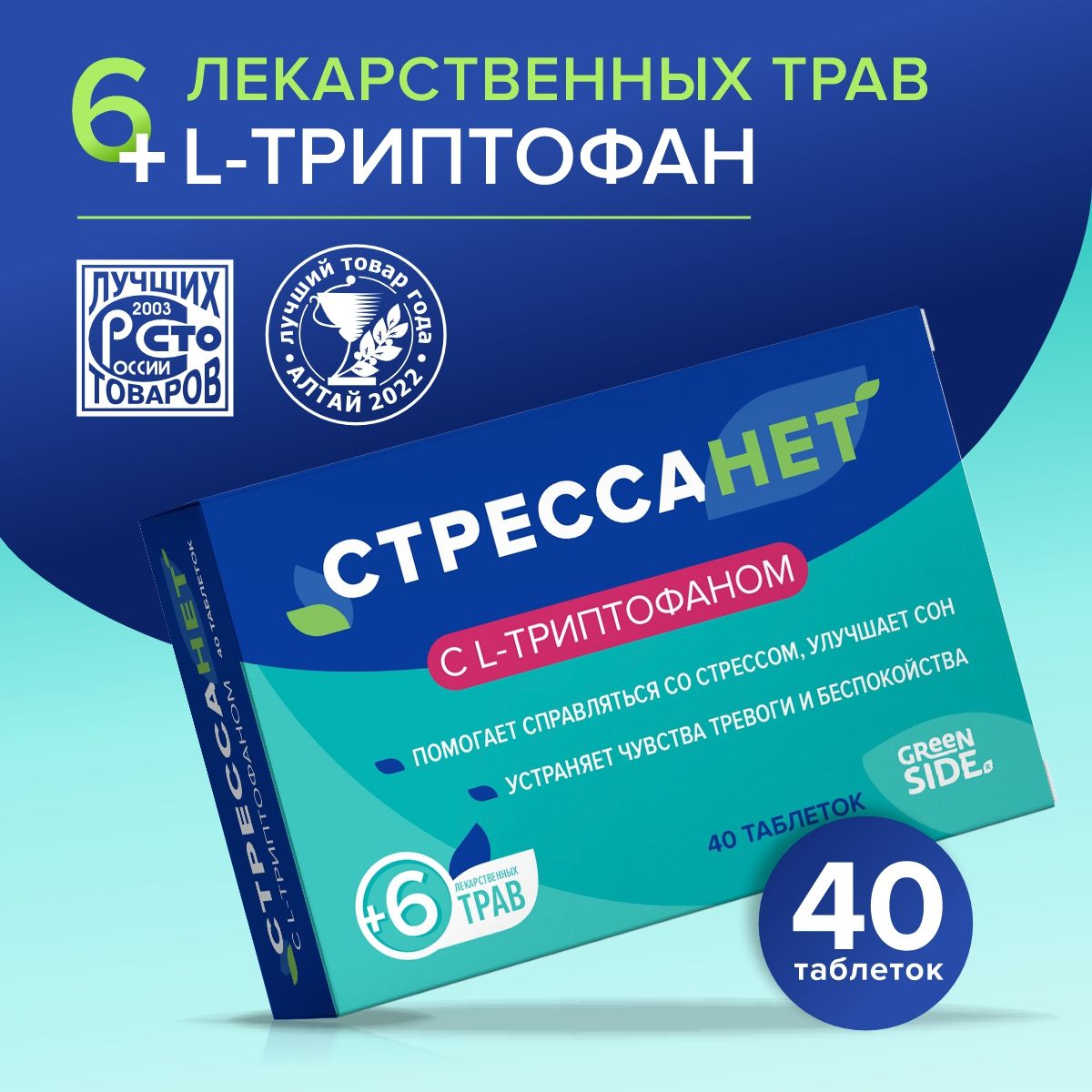 Стрессанет l триптофан, успокоительное для взрослых 550 мг, таб №40 -  купить с доставкой по выгодным ценам в интернет-магазине OZON (544095333)