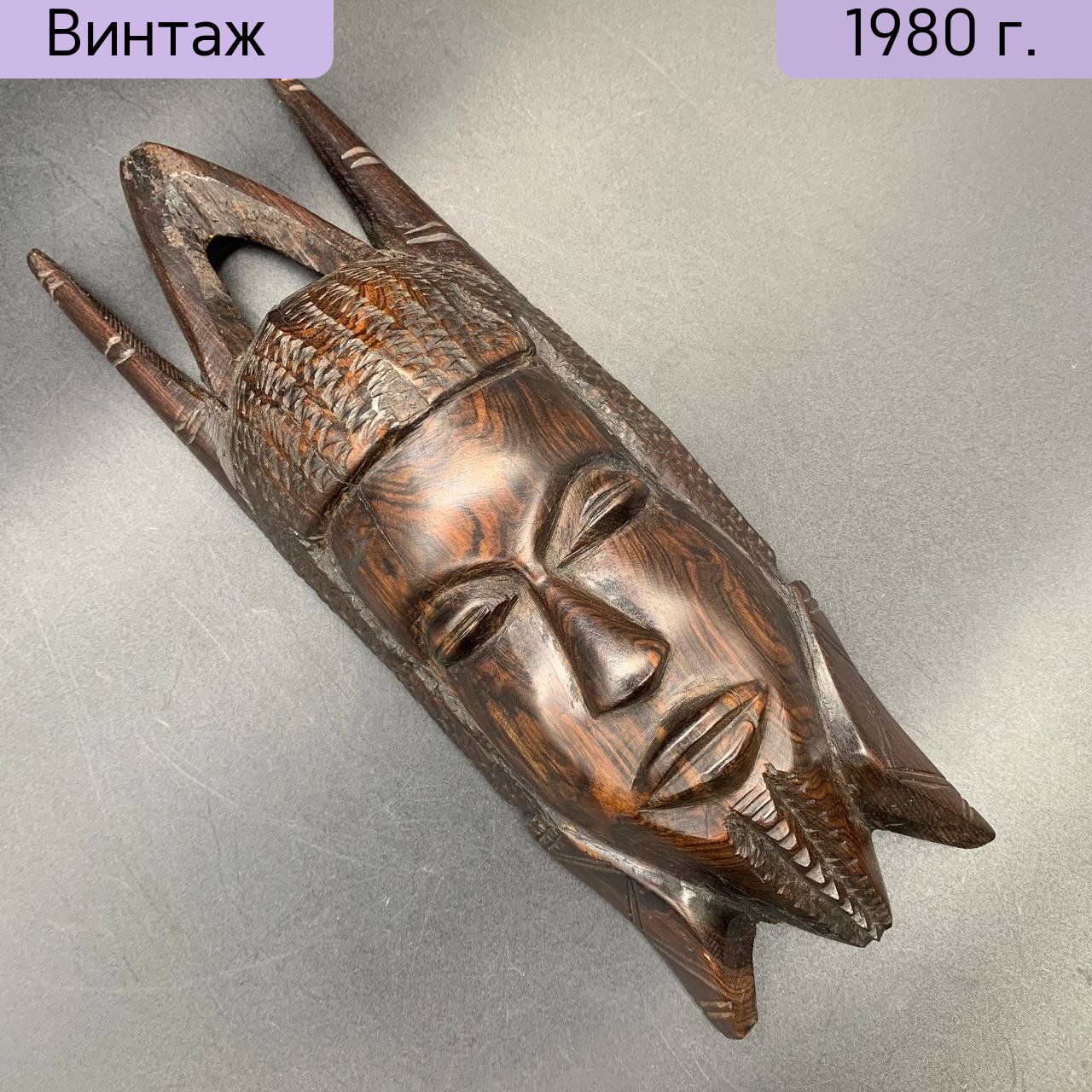 Винтажная настенная маска, антропоморфная, дерево, резьба, Африка, 1970-1990 гг.