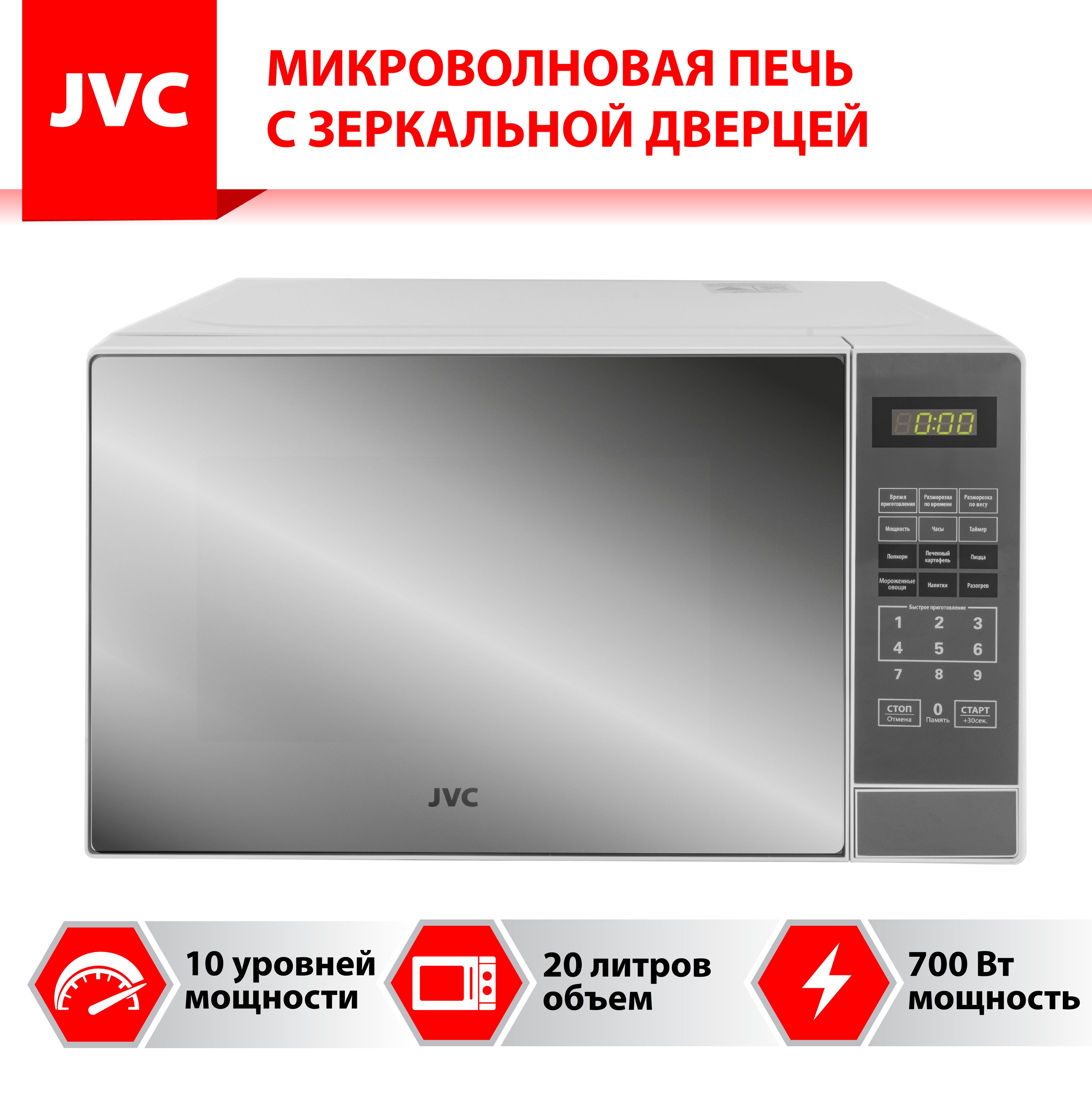 Микроволновая печь 20 литров JVС JK-MW390S с зеркальным стеклом и сенсорным  управлением, 10 уровней мощности, СВЧ-печь с таймером, авторазморозкой, ...