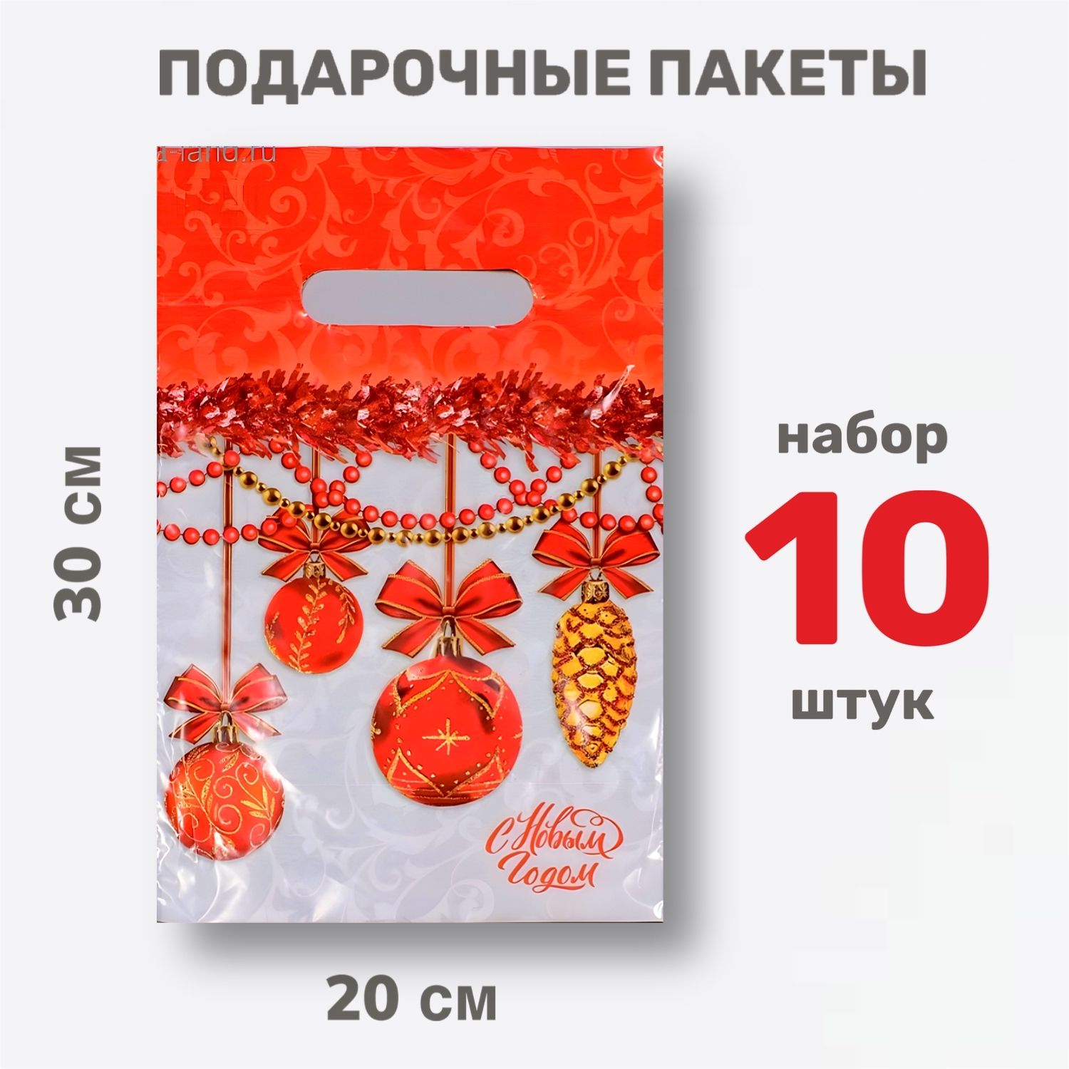 Пакет подарочный 20*30 см, 10 шт.