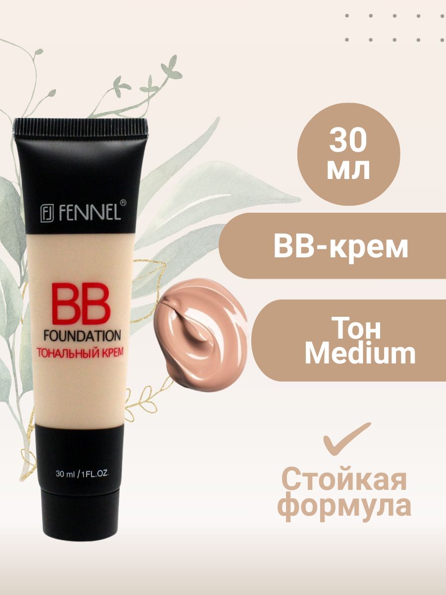 Fennel ВВ крем для лица тональный, тайская косметика, 30 мл, тон Medium