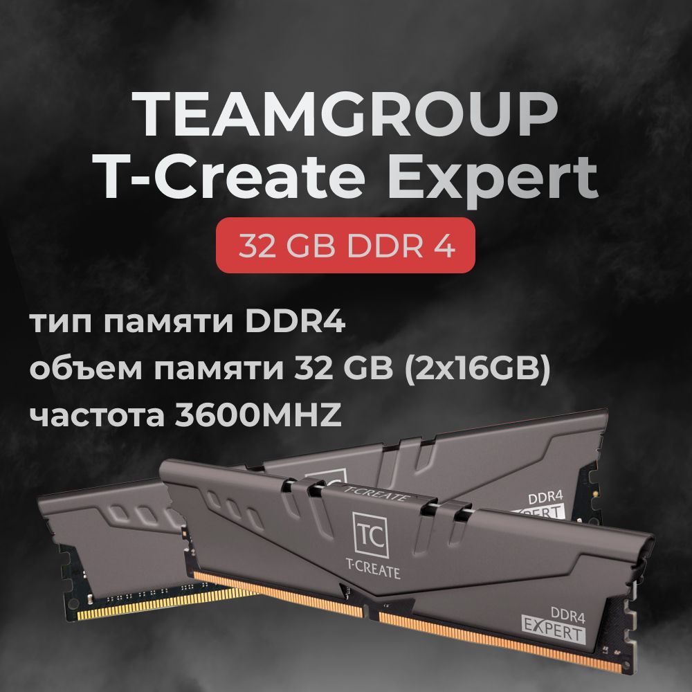 TeamgroupОперативнаяпамятьTTCED432G3600HC18JDC012x16ГБ(TTCED432G3600HC18JDC01)