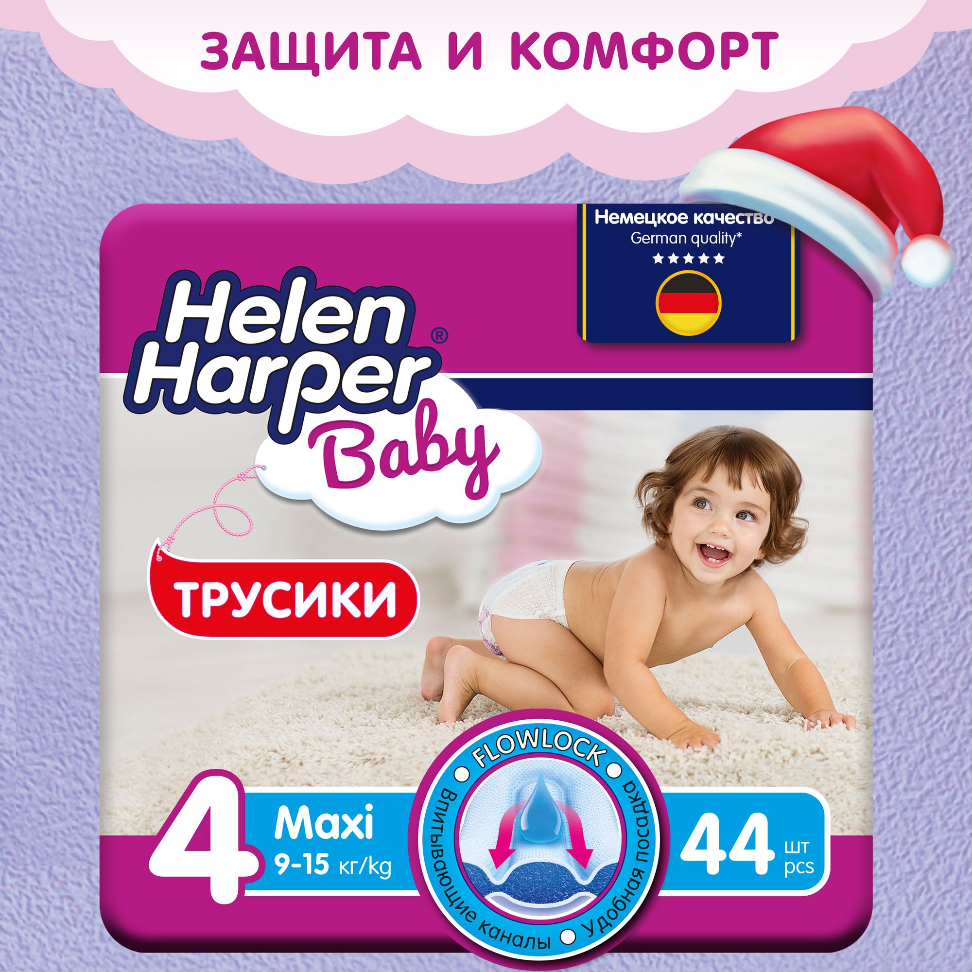 Подгузники-трусики детские Helen Harper Baby, 9-15 кг, размер 4 (Maxi), 44 шт.