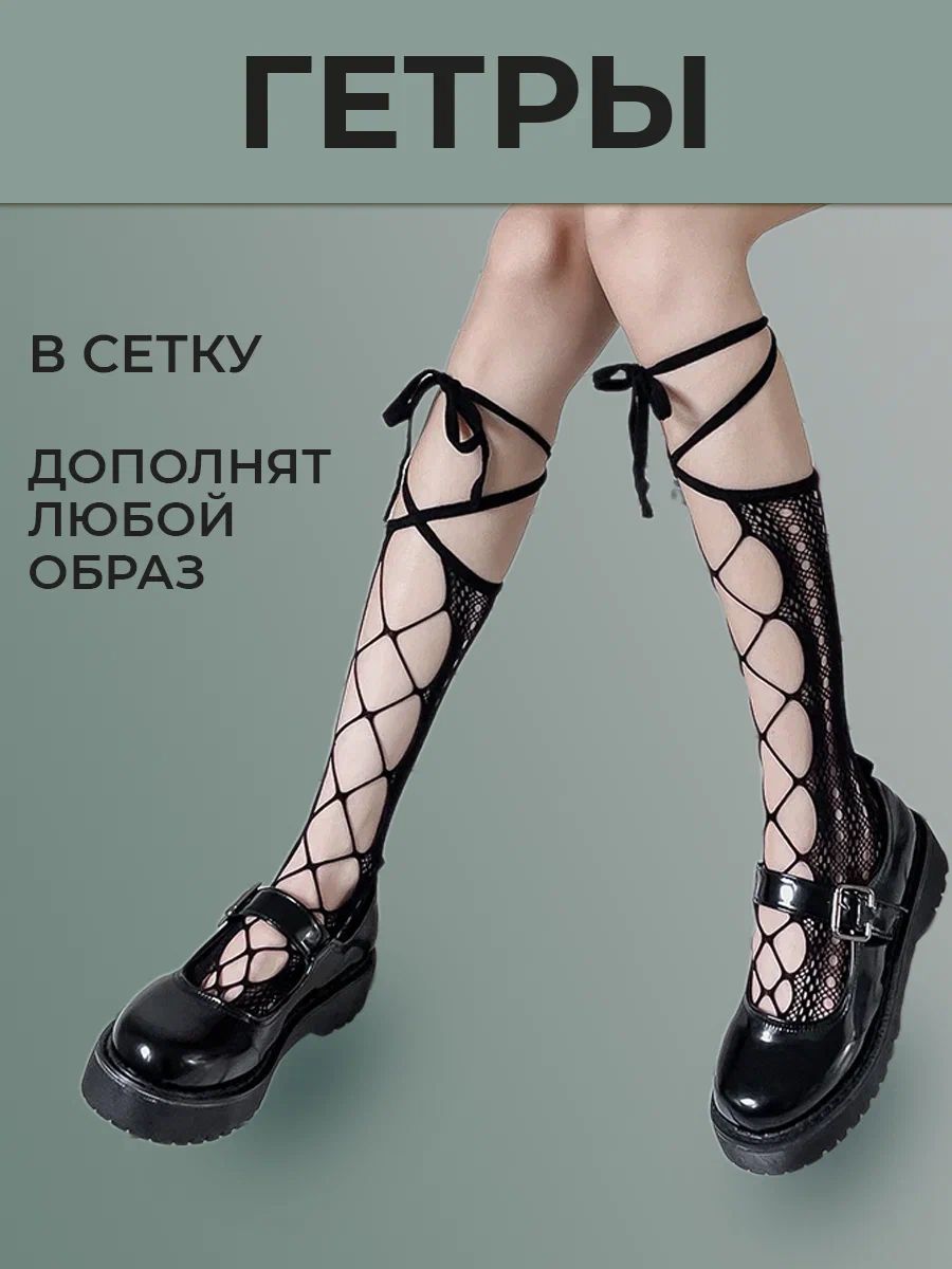 Гольфы И Гетры Женские купить на OZON по низкой цене