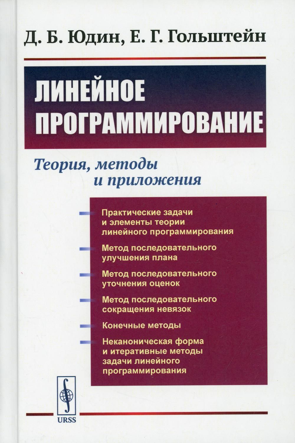 Линейное программирование: Теория, методы и приложения (пер.) - купить с  доставкой по выгодным ценам в интернет-магазине OZON (1361826423)