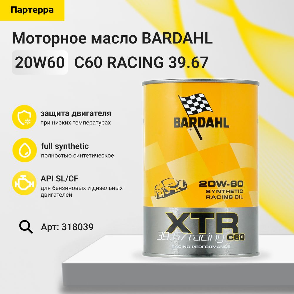 Моторное масло синтетическое 20W-60, BARDAHL 318039, 1 л