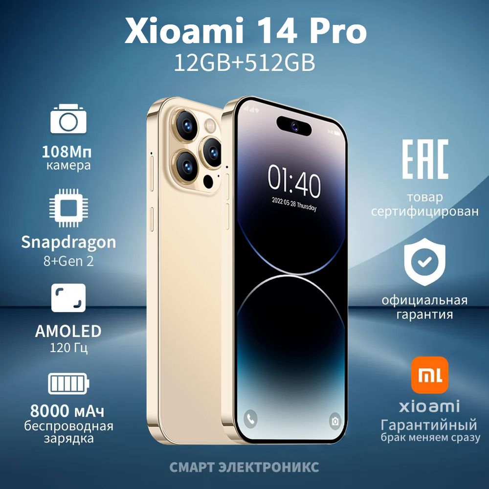 Характеристики Смартфон xioame 14 Pro Global 16/256 ГБ, золотой, подробное  описание товара. Интернет-магазин OZON