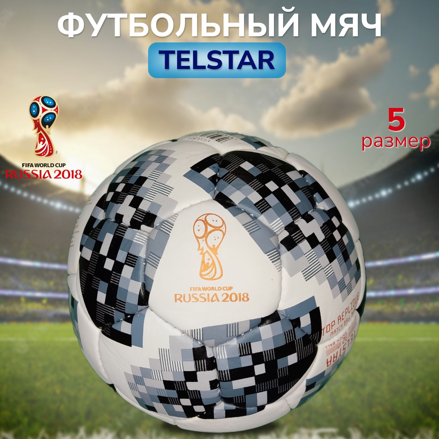 Футбольный мяч Telstar FIFA World Cup Russia 2018