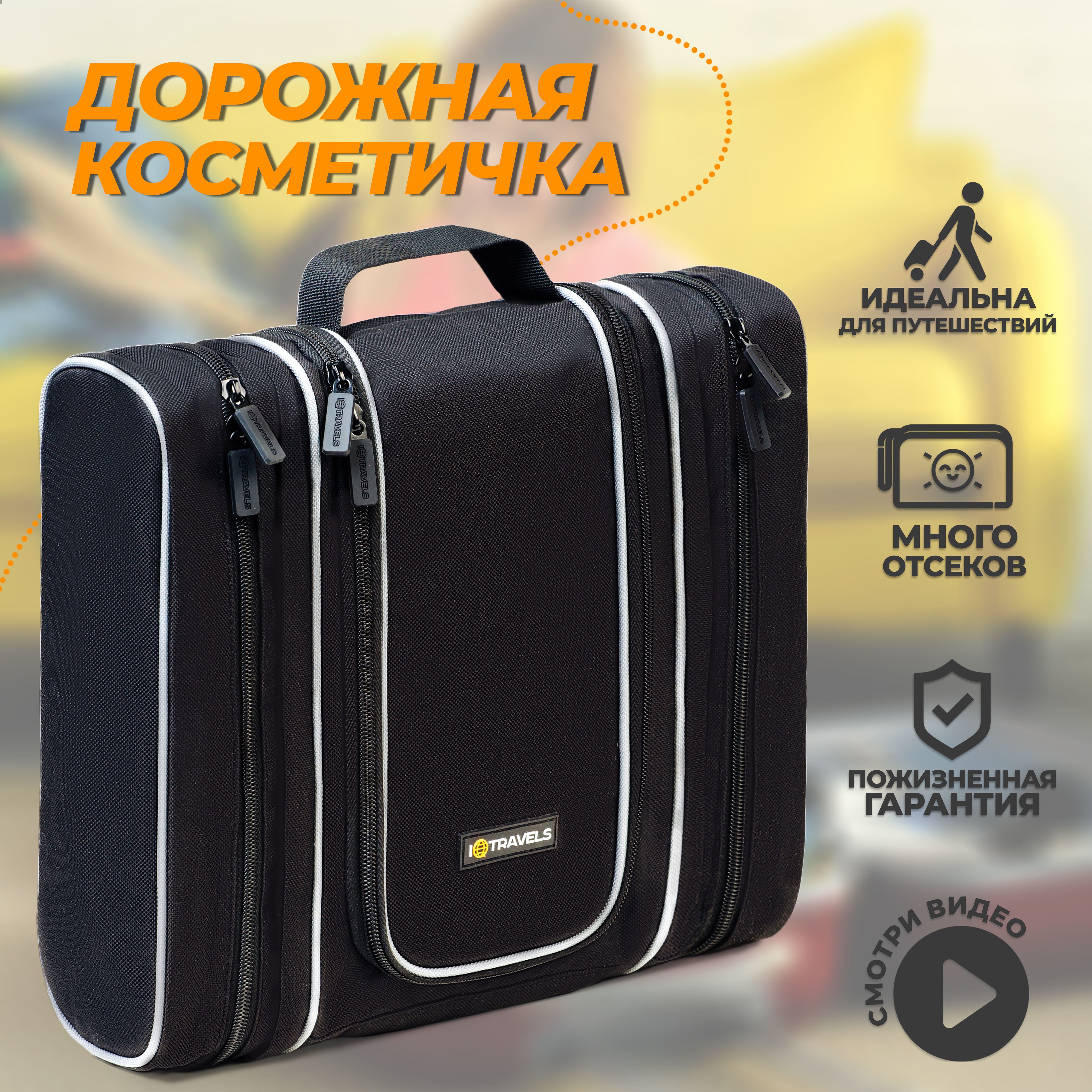 БольшаяДорожнаясумка,косметичка-несессерскрючком"IQTRAVELS"длятуалетныхпринадлежностей,ссумкойдляобувивподарок