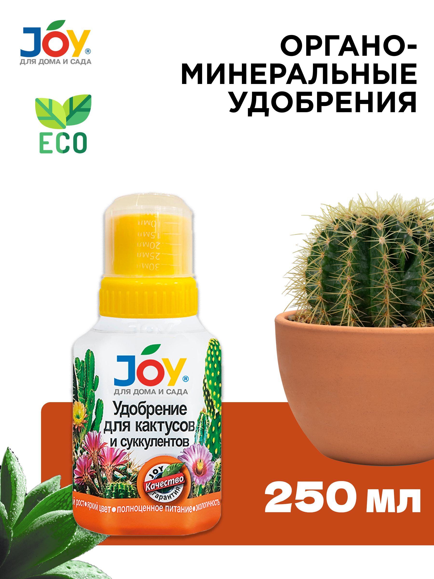 JOY Удобрение,250мл - купить с доставкой по выгодным ценам в  интернет-магазине OZON (333953680)