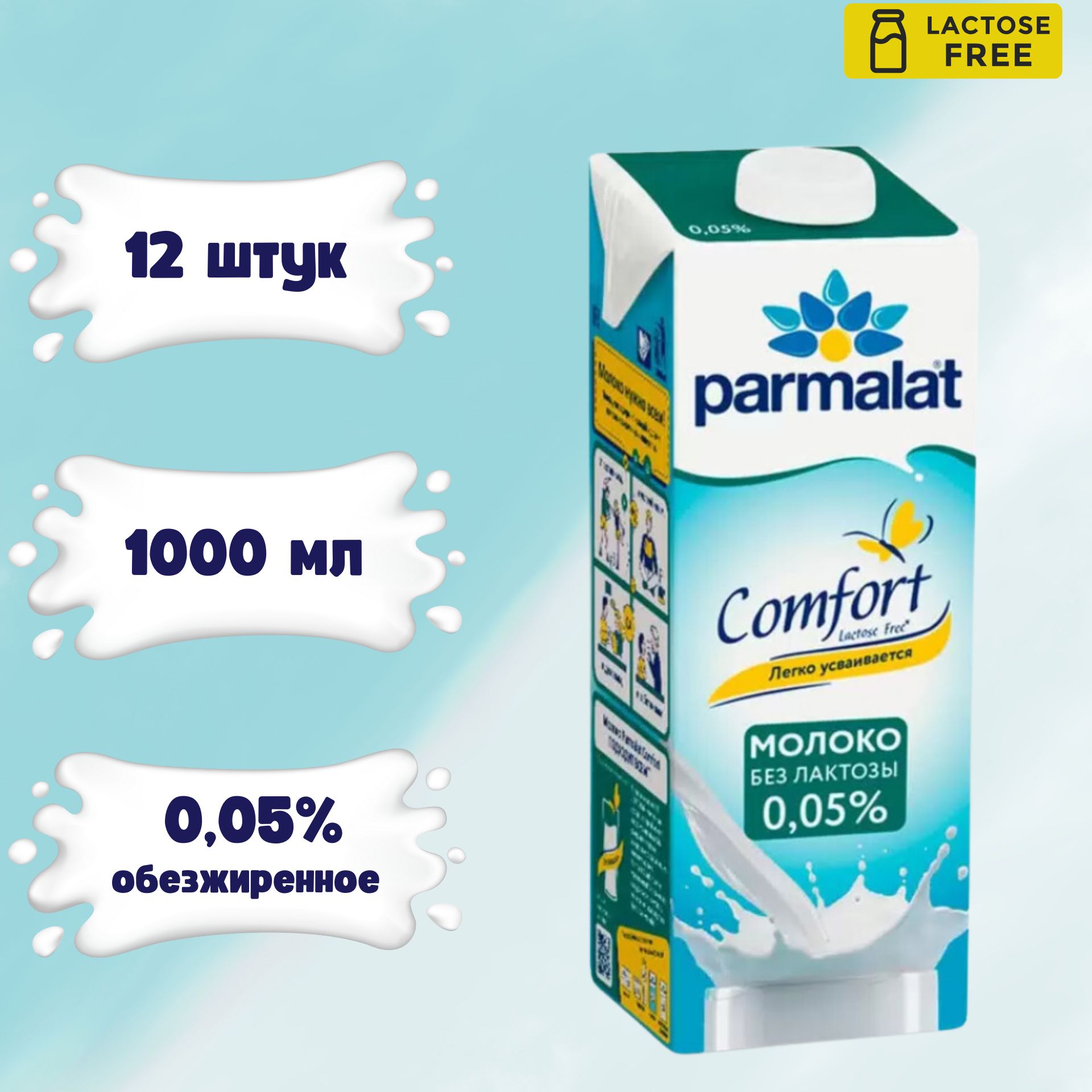 Безлактозное Молоко Купить Оптом