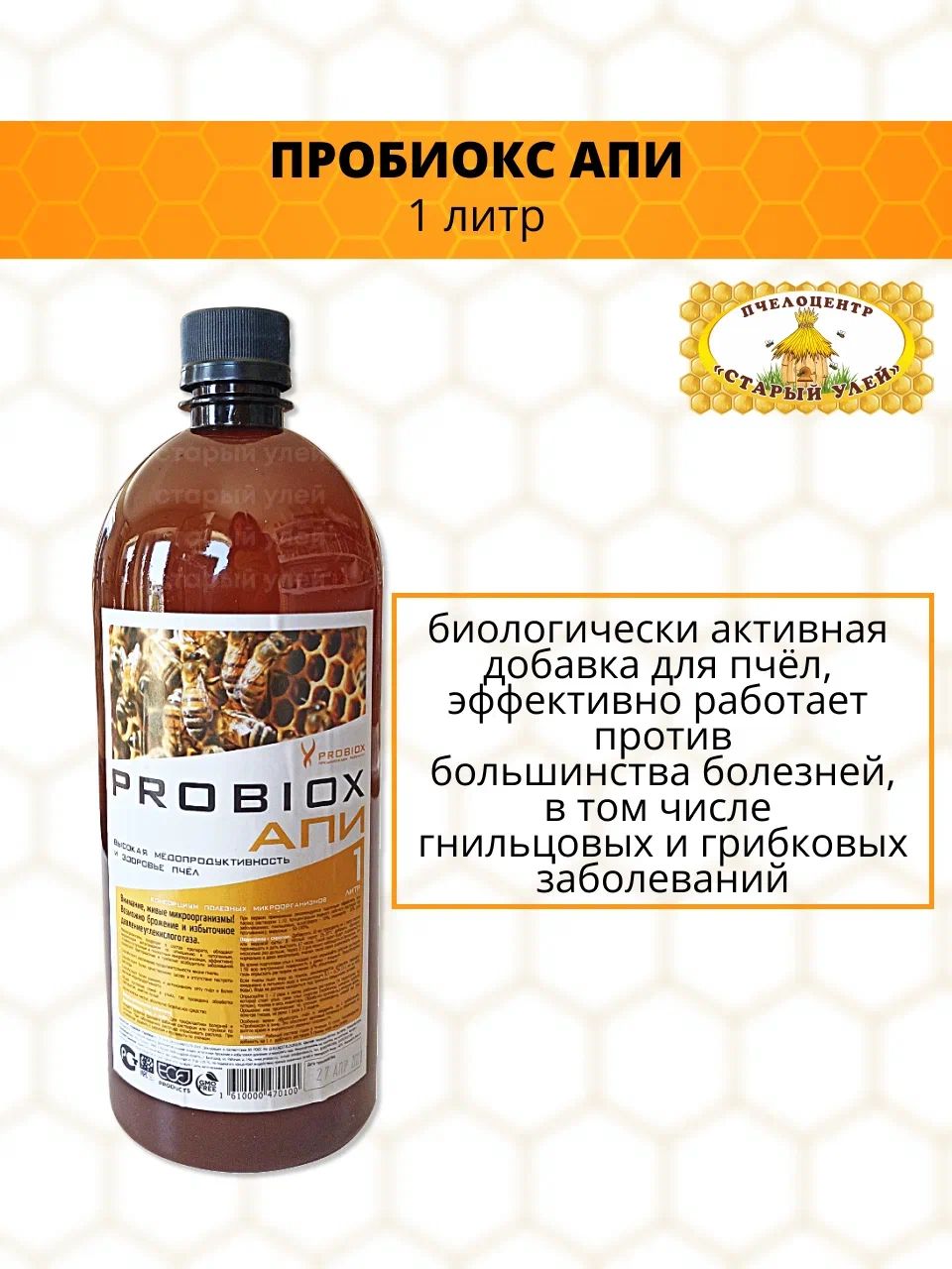 Пробиотик "PROBIOX" АПИ, флакон 1 л