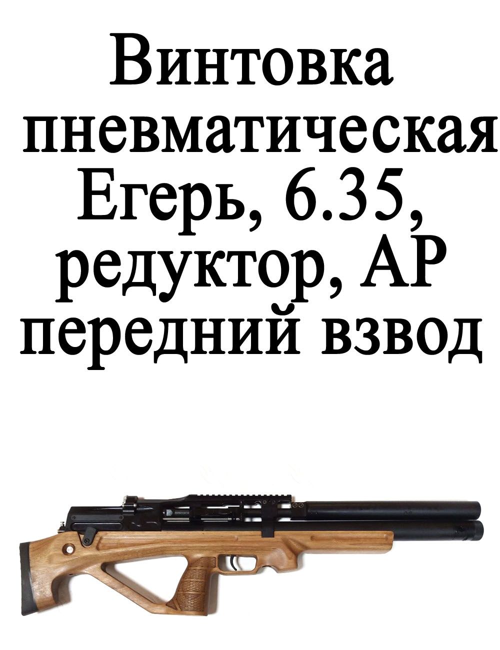 Пневматические винтовки 6,35 мм купить по выгодным ценам в интернет ...