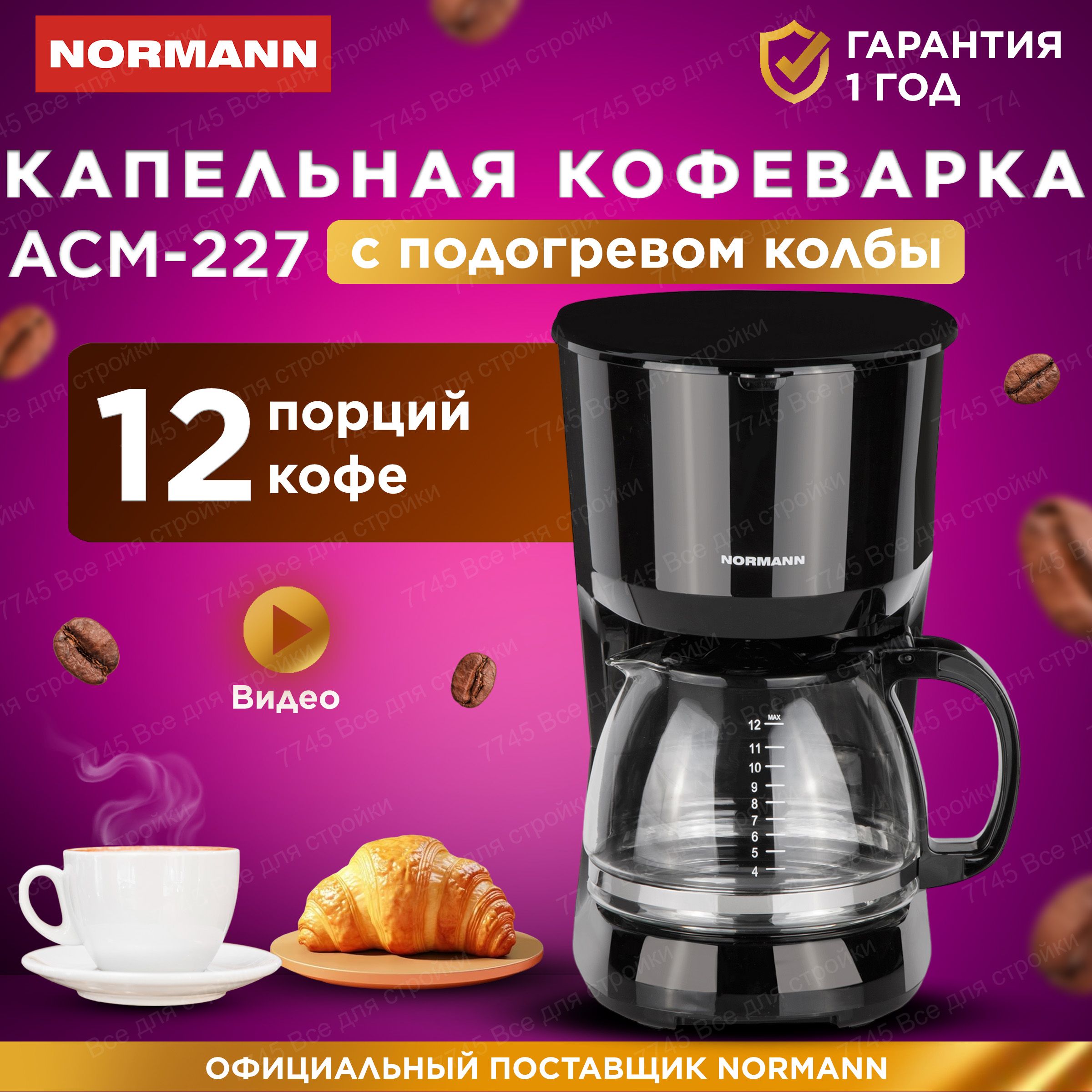 NORMANNКофеваркакапельнаяACM-227,черный