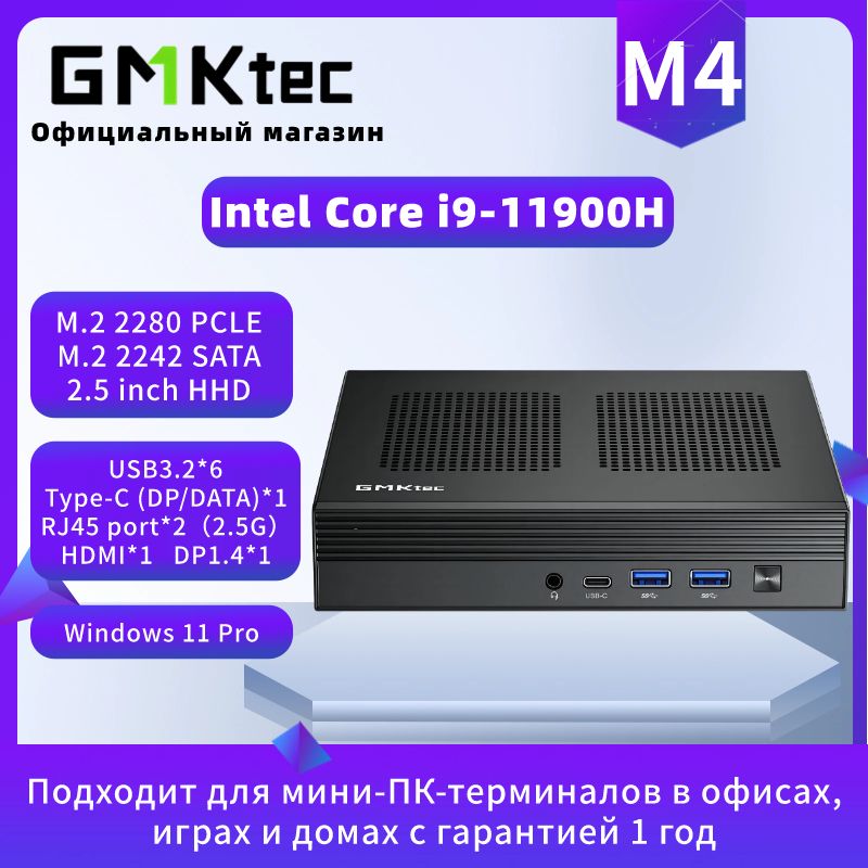 GMKtecМини-ПКM4(IntelCorei9-11900H,RAM32ГБ,SSD1024ГБ,IntelUHDGraphics,Windows11Pro)