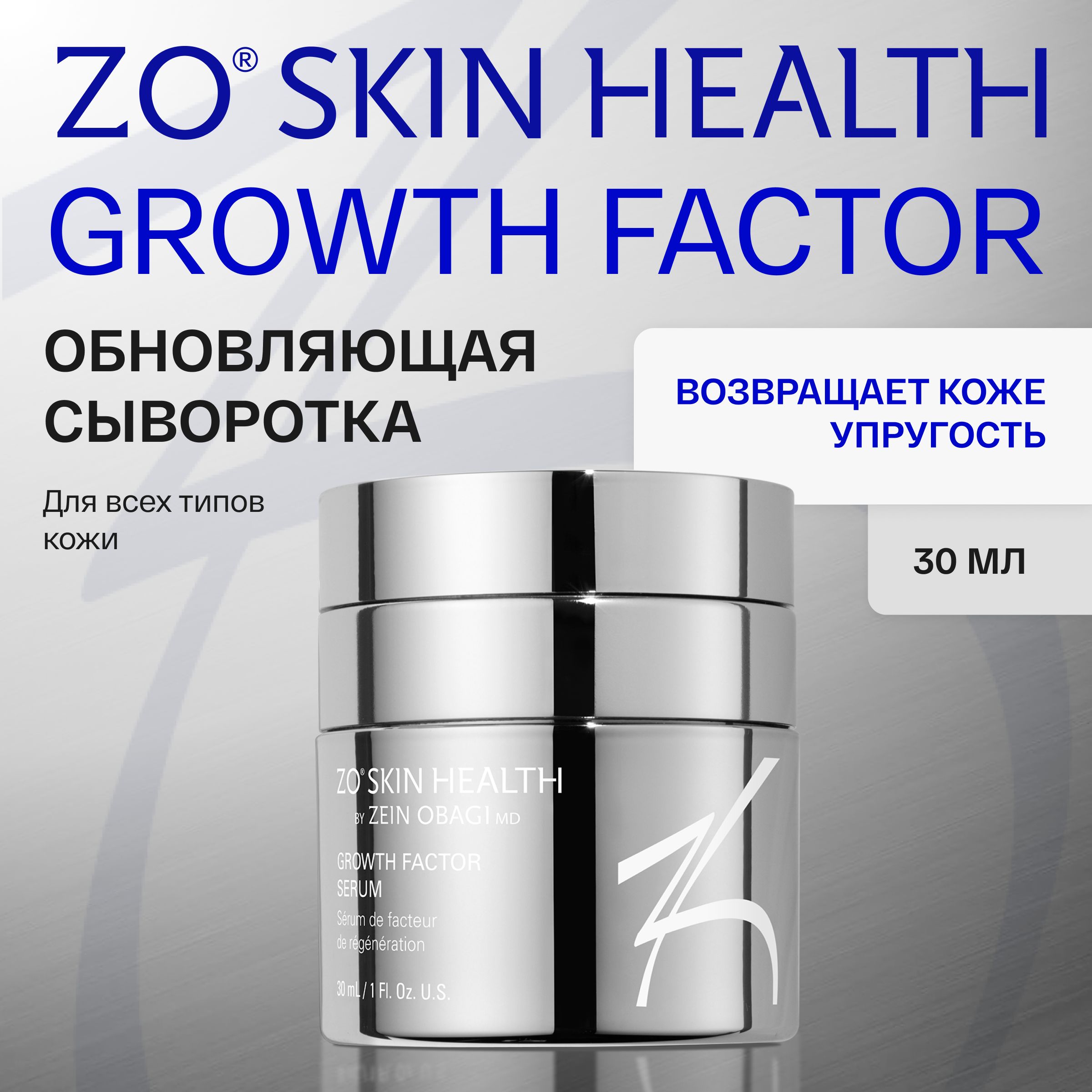 Косметика Zo Skin Health Купить