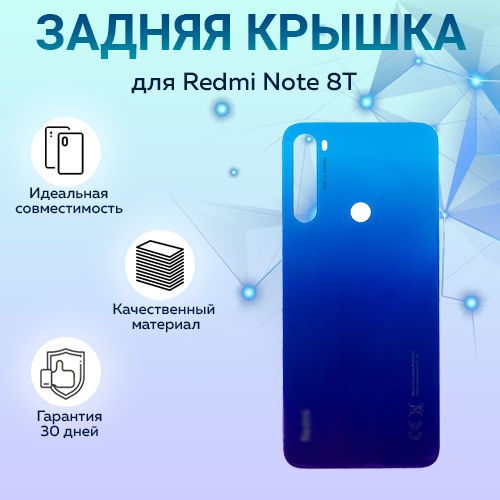 ЗадняякрышкадляRedmiNote8T,синий