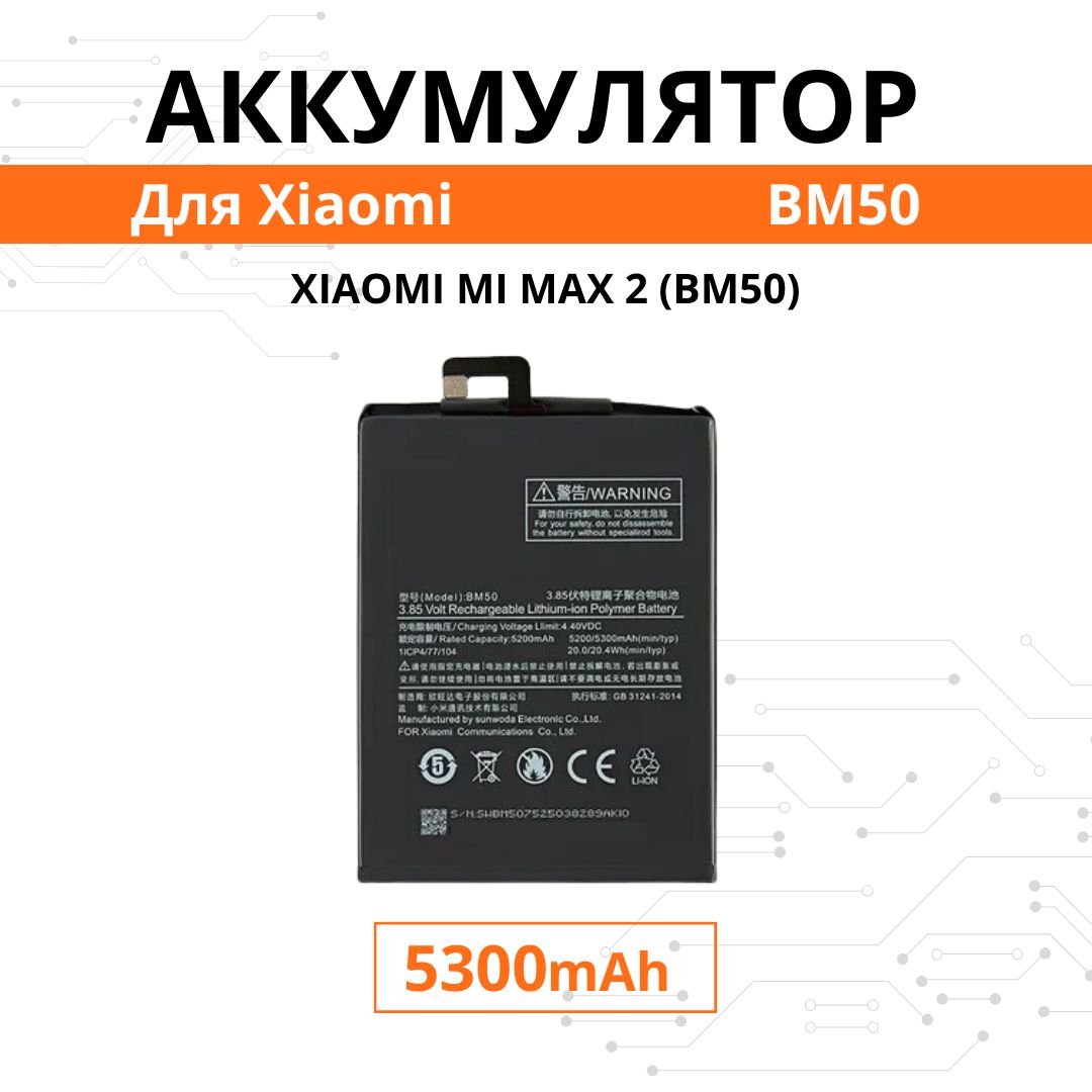 Купить Аккумулятор Ми Макс 3