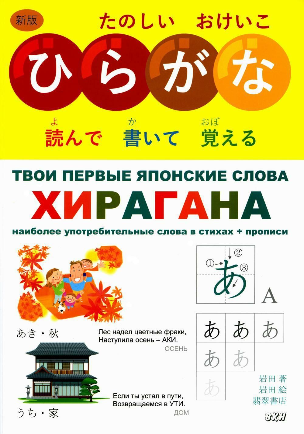 Текст на японском языке хирагана для начинающих. Японский язык хирагана. Японский шрифт. Азбука хирагана. Японский язык.