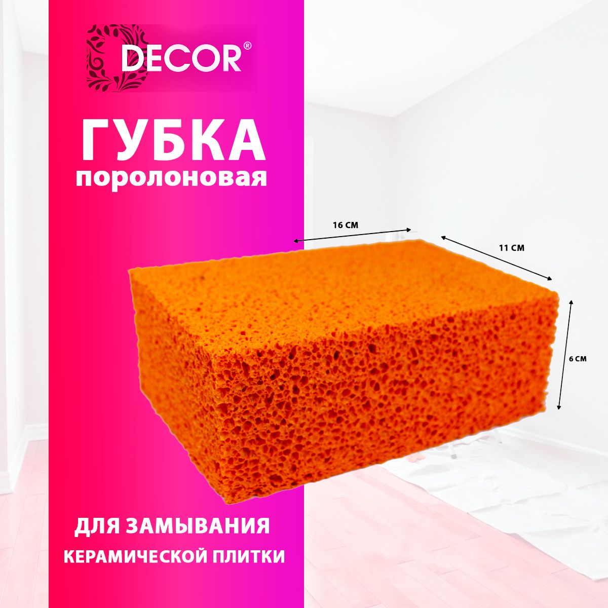 Вискозная губка для замывания керамической плитки, оранжевая DECOR Profi