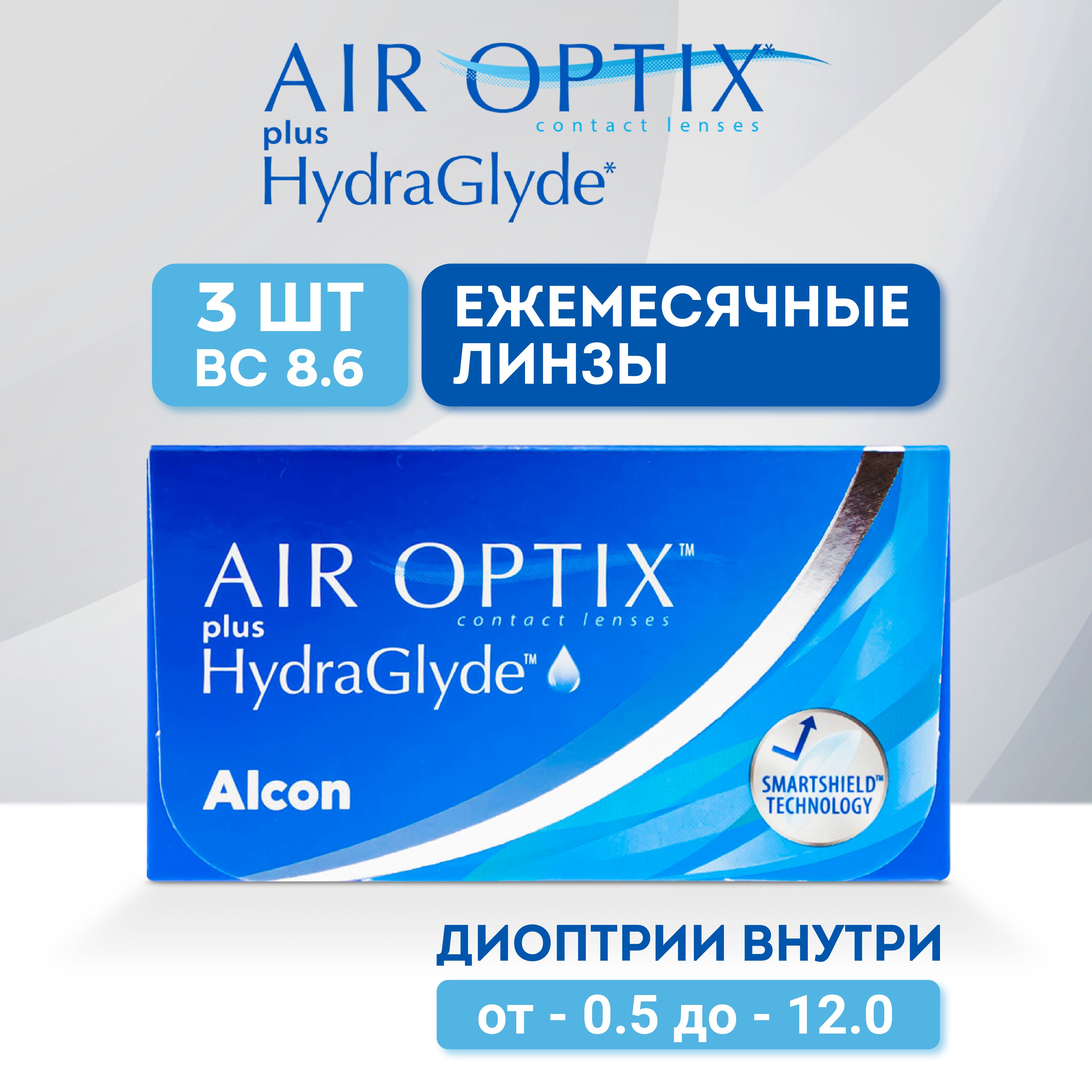 Alcon Контактные линзы Air Optix plus HydraGlyde, 3 шт. / 8.6 / ежемесячные  / -2.75 - купить с доставкой по выгодным ценам в интернет-магазине OZON  (803112053)