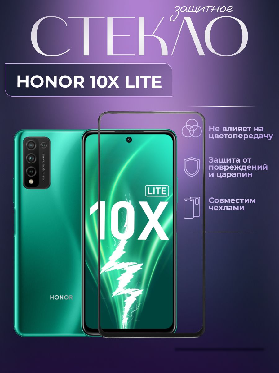 Купить Стекло На Honor 10 Lite