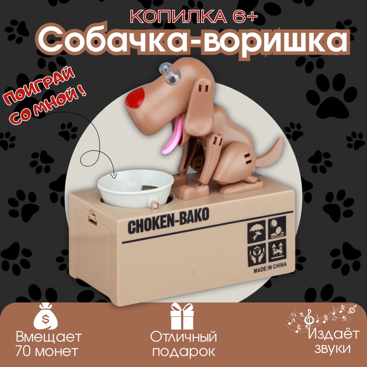 Интерактивная копилка для денег "Собачка 5", 1 шт