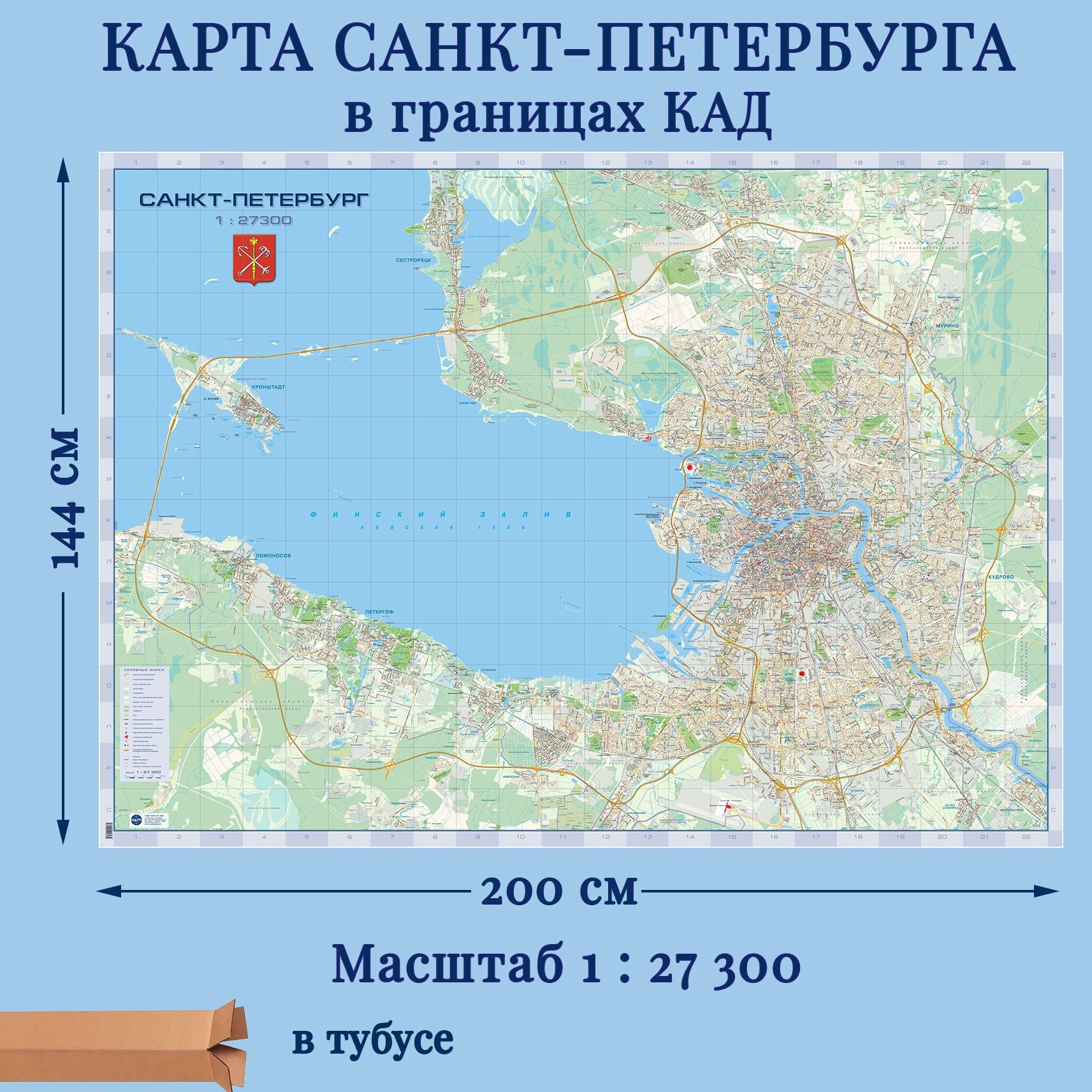 Карта настенная Санкт-Петербург/КАД, ламинированная. 200 Х 144см, выпуск  2023 год