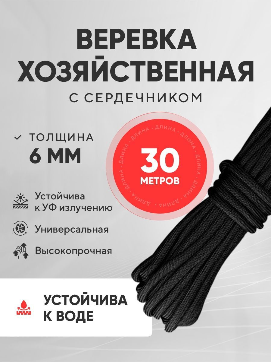 Сигма Веревка бельевая полипропиленовая, 30 м