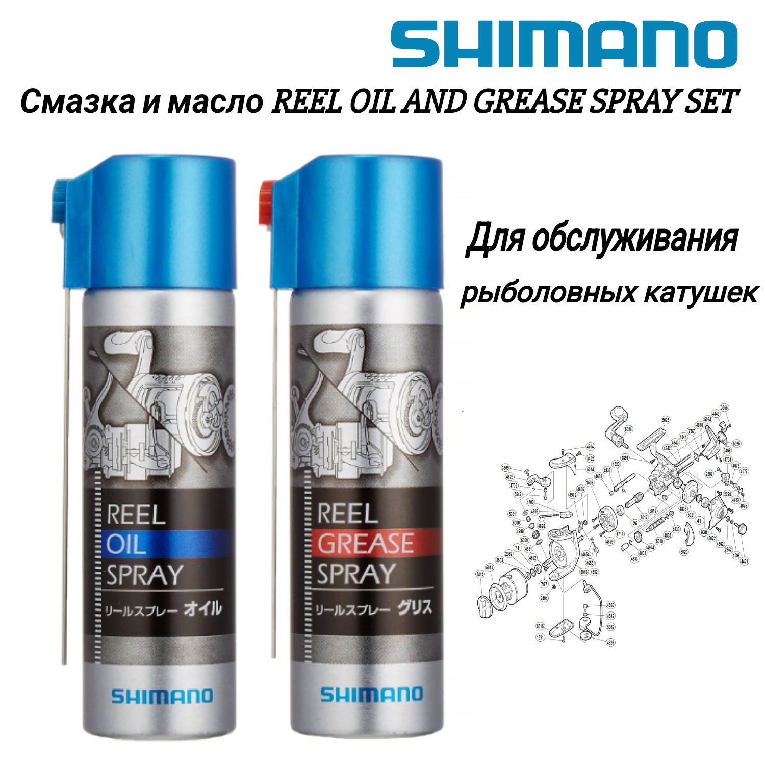 Смазка и масло SHIMANO REEL OIL AND GREASE SPRAY SET для