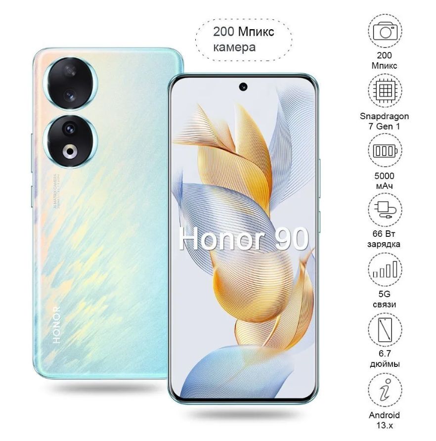 HonorСмартфонHonor90200мегапикселей(DualSIM,поддержкарусскогоязыка)16/512ГБ,синий