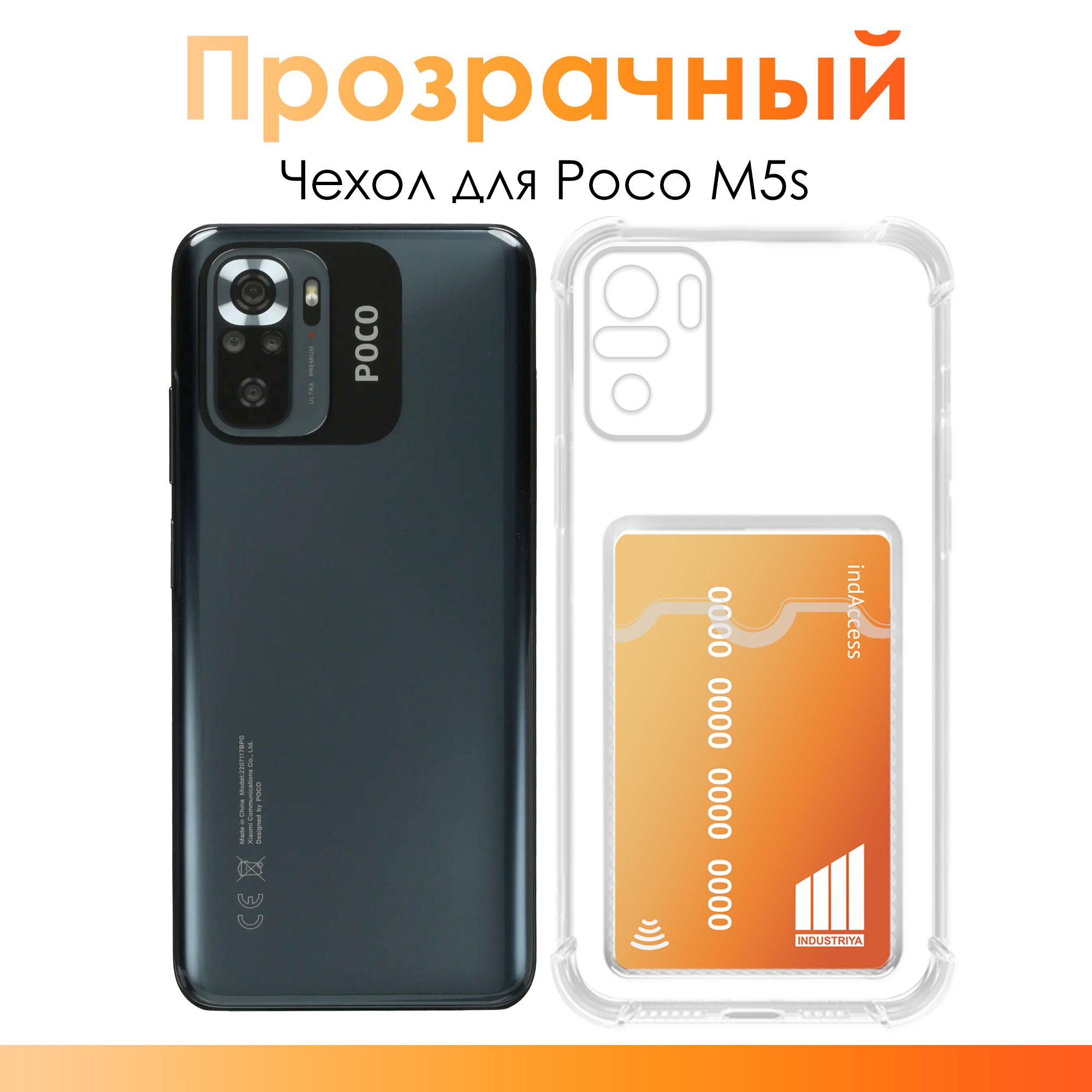 Чехол Для Poco M5s купить на OZON по низкой цене