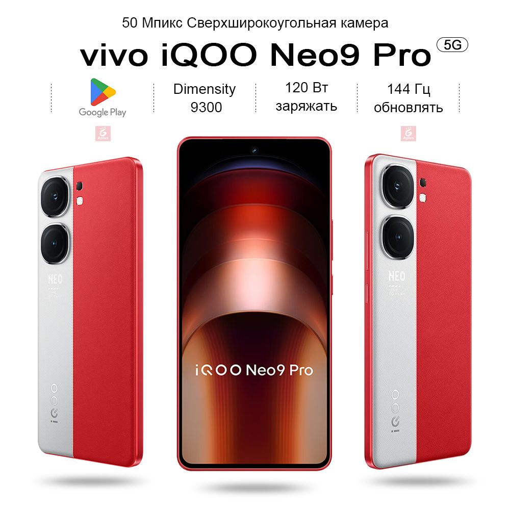 Смартфон IQOO Neo9 Pro, MediaTek Dimensity 9300, заряжать 120 Вт ,  обновлять 144 Гц， - купить по выгодной цене в интернет-магазине OZON  (1489177884)