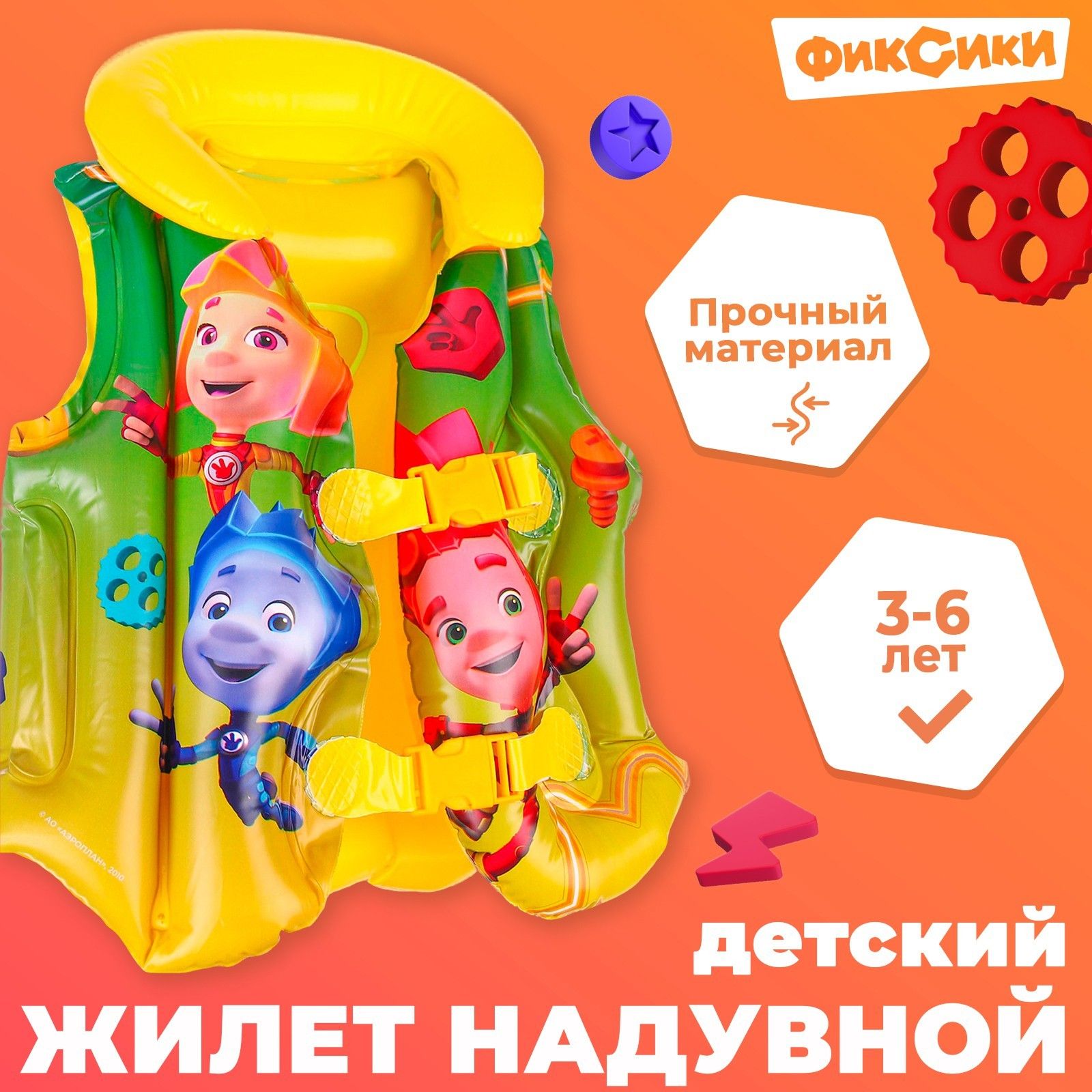 Жилет надувной для плавания, детский, Фиксики 3-6 лет.