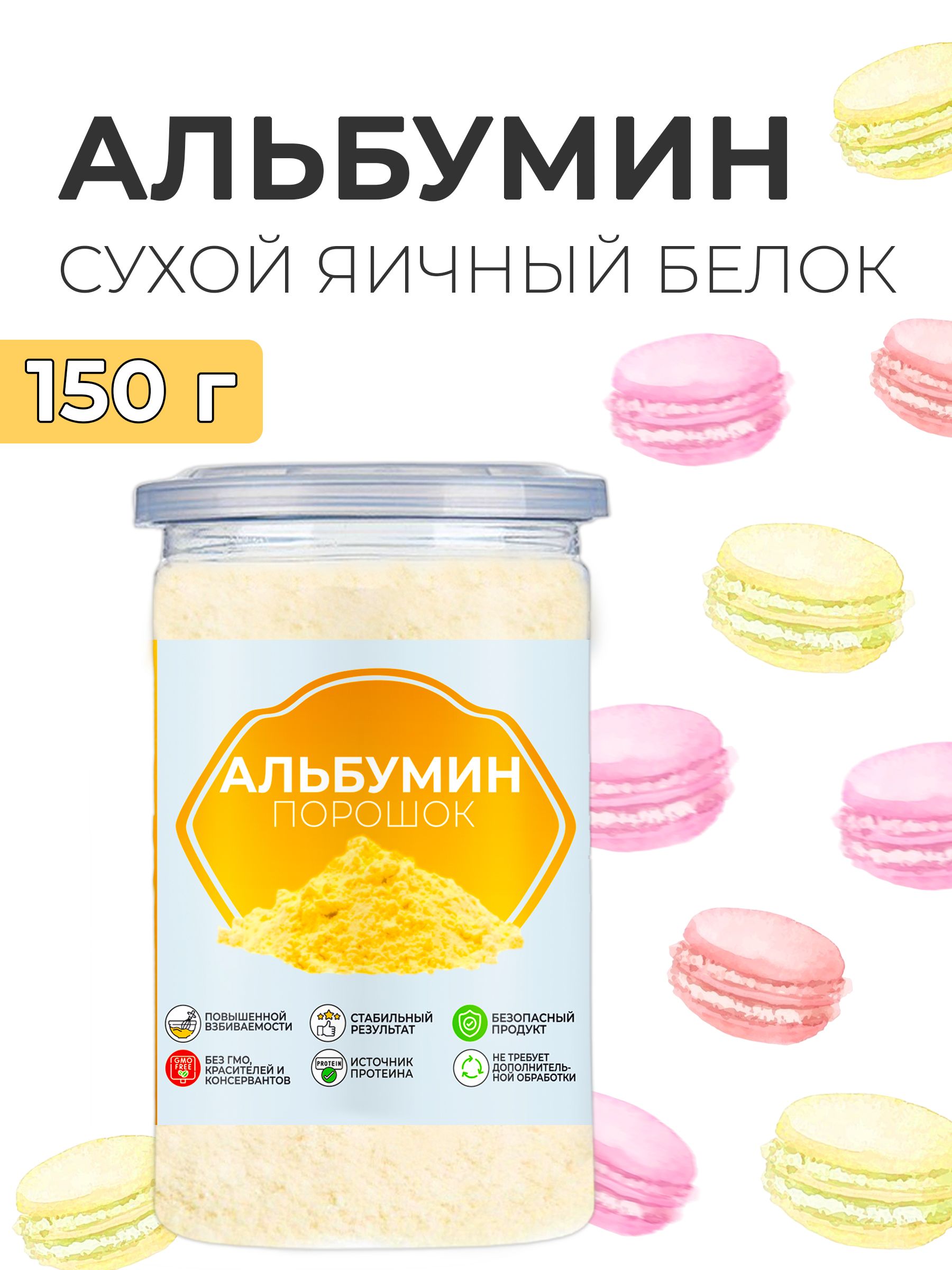 Альбумин кондитерский For Сake. Сухой яичный белок повышенной взбиваемости.  Протеин, без сахара, пп - купить с доставкой по выгодным ценам в  интернет-магазине OZON (512778092)