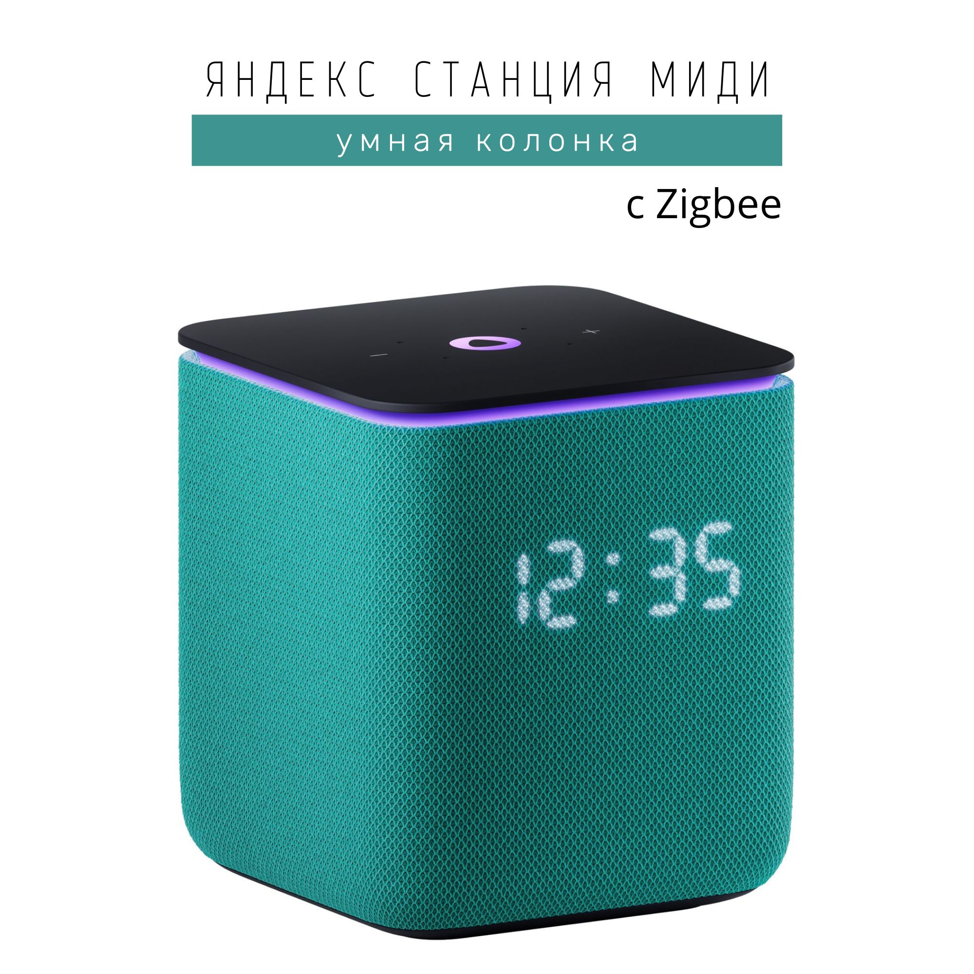 Яндекс станция миди Озон